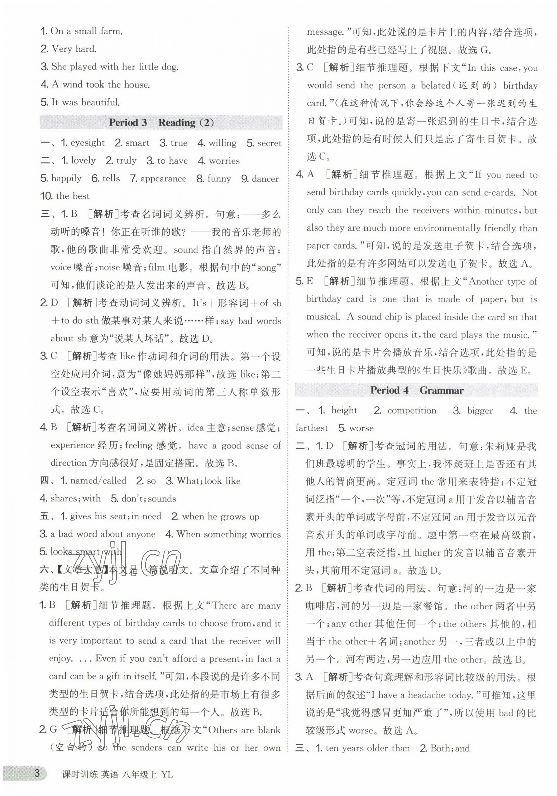 2023年课时训练八年级英语上册译林版江苏人民出版社 第3页