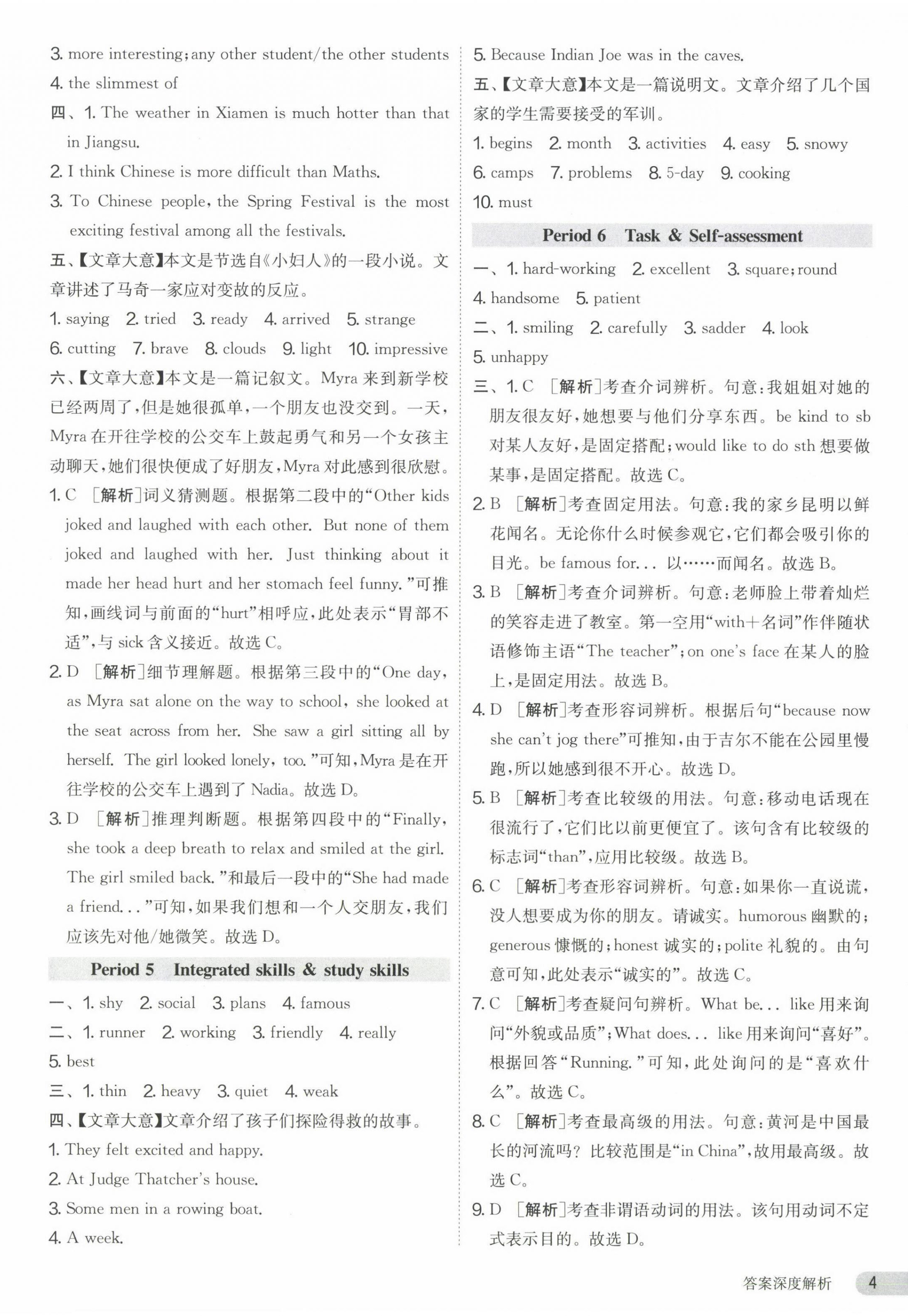 2023年课时训练八年级英语上册译林版江苏人民出版社 第4页