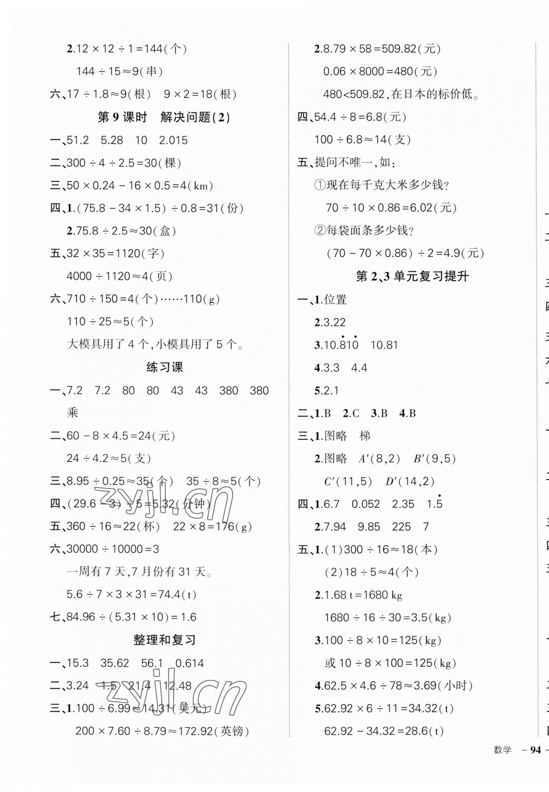 2023年狀元成才路創(chuàng)優(yōu)作業(yè)100分五年級數(shù)學上冊人教版貴州專版 第7頁