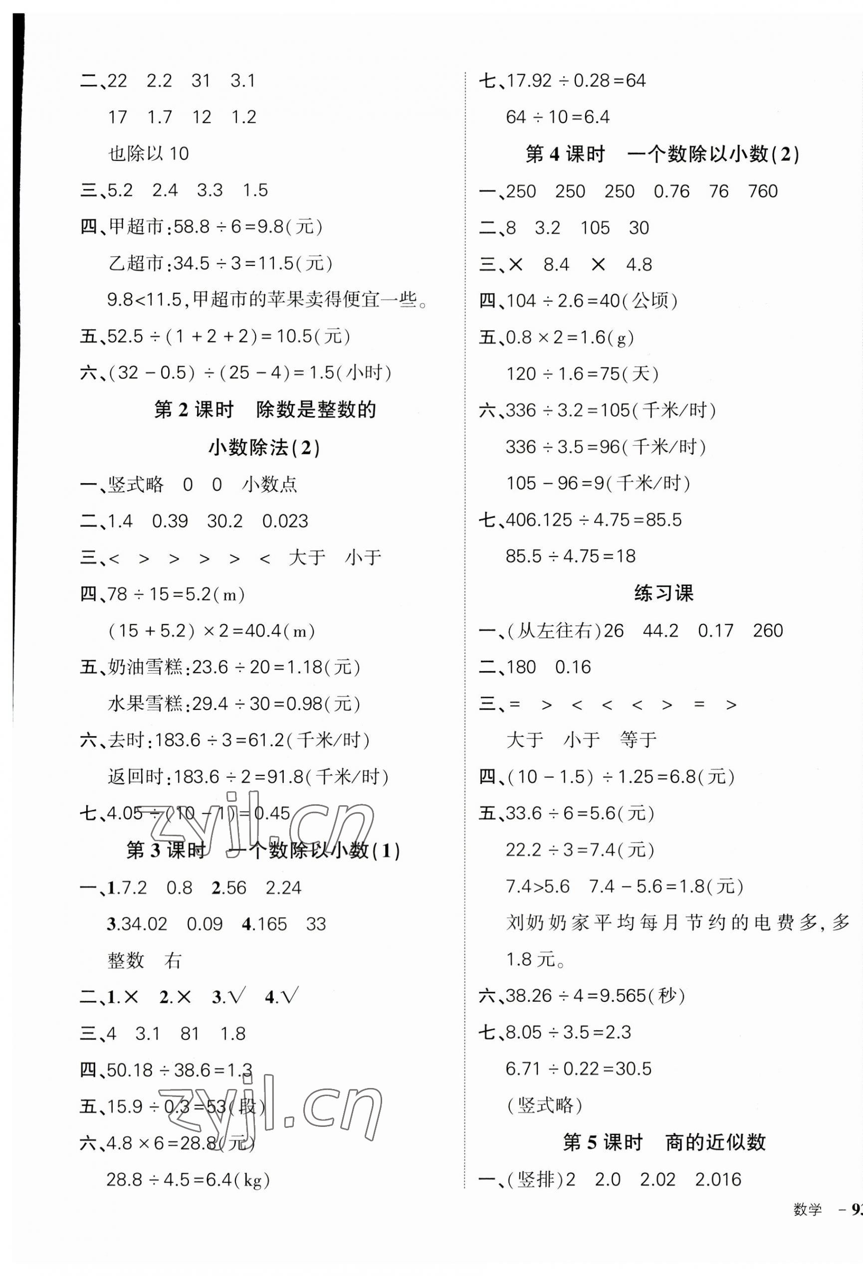 2023年状元成才路创优作业100分五年级数学上册人教版贵州专版 第5页