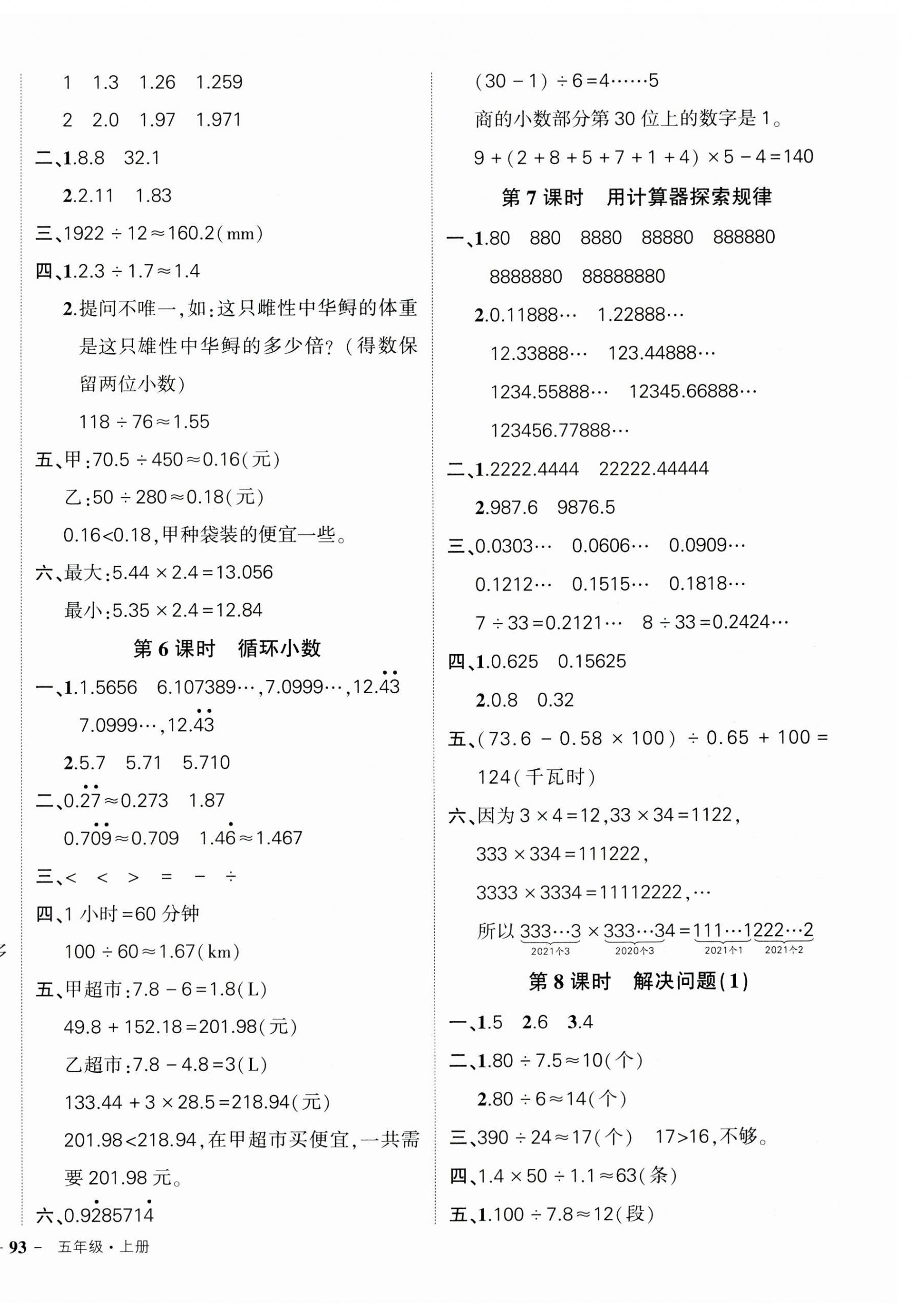 2023年狀元成才路創(chuàng)優(yōu)作業(yè)100分五年級數(shù)學(xué)上冊人教版貴州專版 第6頁