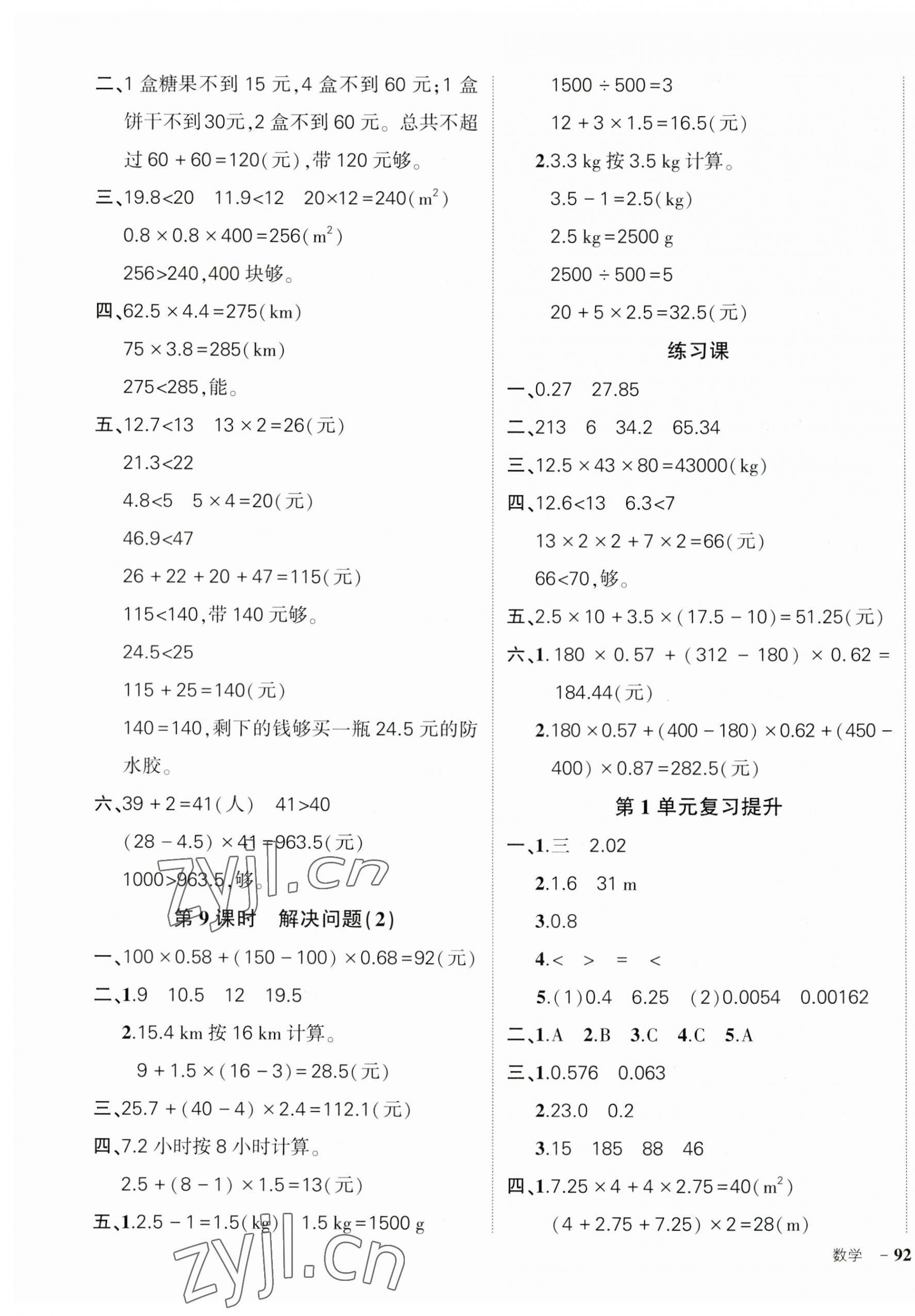 2023年状元成才路创优作业100分五年级数学上册人教版贵州专版 第3页