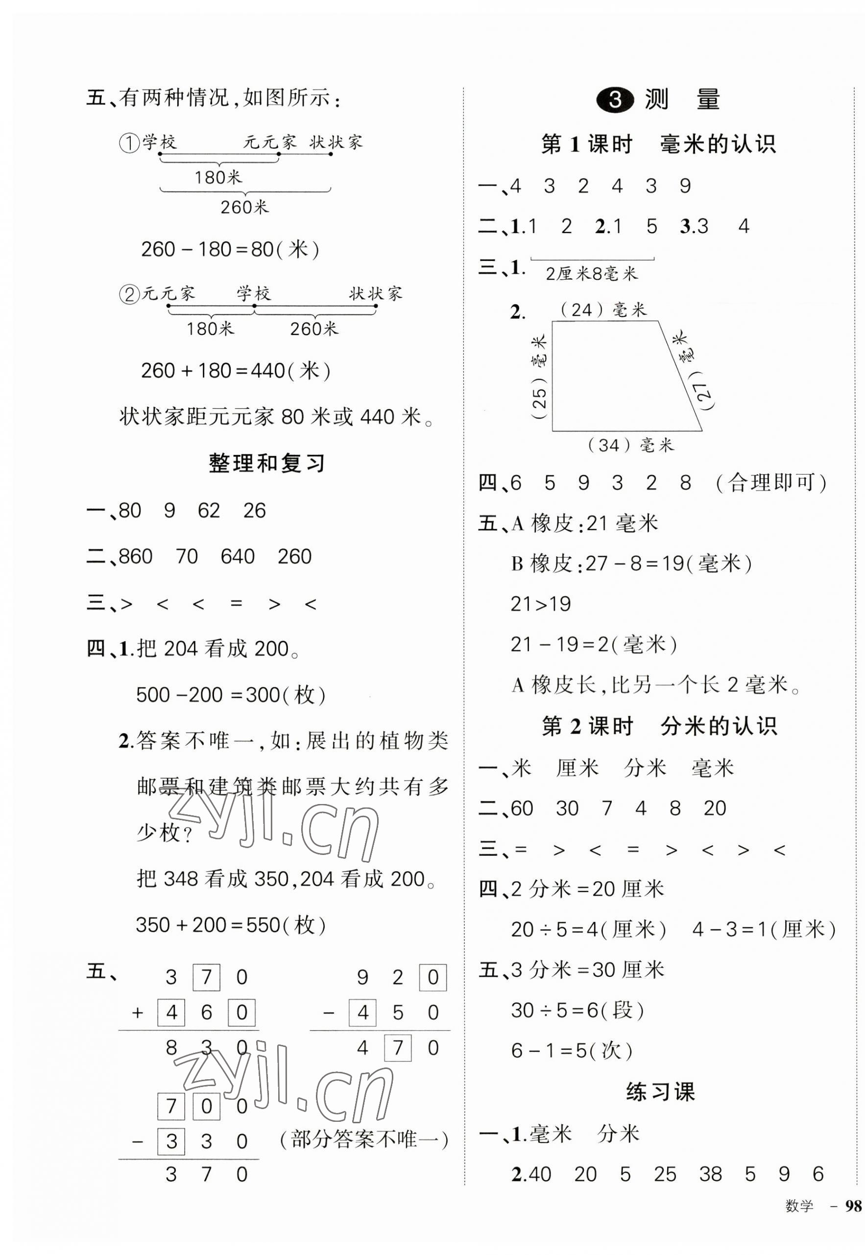 2023年?duì)钤刹怕穭?chuàng)優(yōu)作業(yè)100分三年級(jí)數(shù)學(xué)上冊(cè)人教版貴州專版 參考答案第3頁(yè)