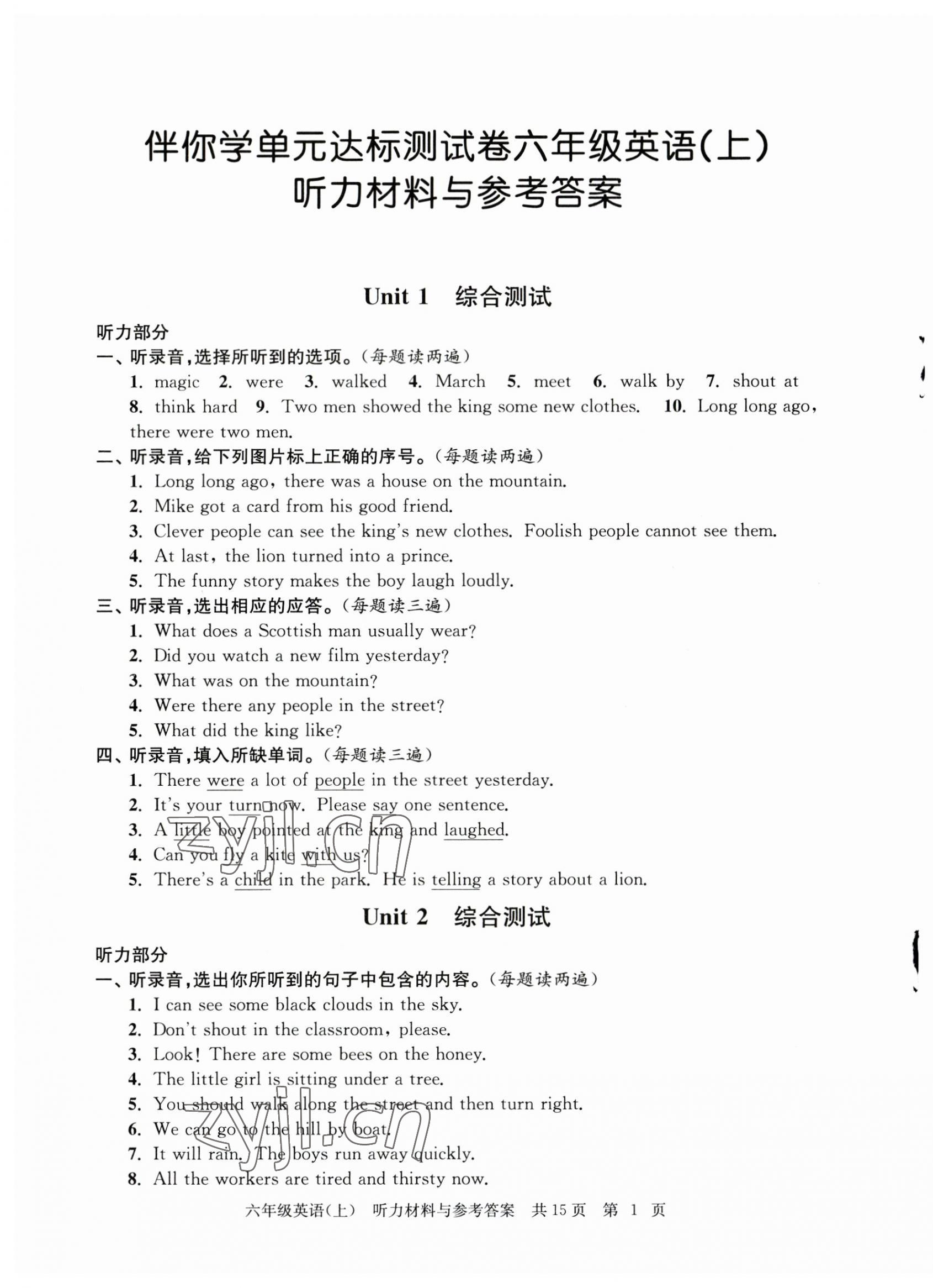 2023年伴你學(xué)單元達(dá)標(biāo)測試卷六年級(jí)英語上冊(cè)譯林版 參考答案第1頁