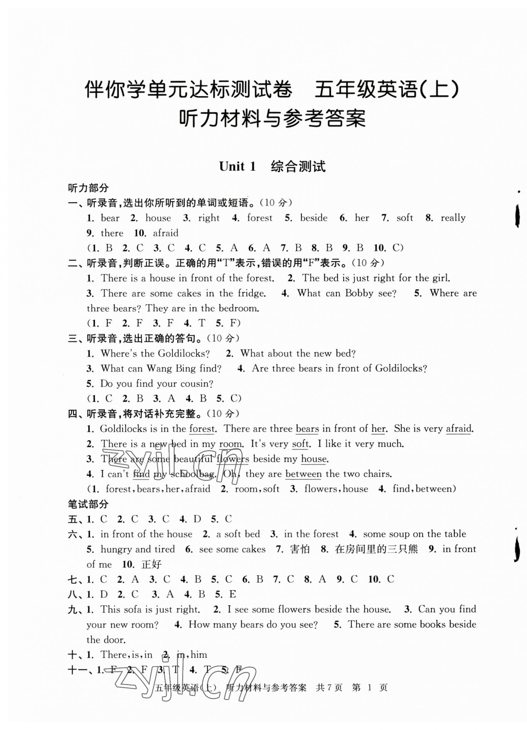 2023年伴你学单元达标测试卷五年级英语上册译林版 参考答案第1页