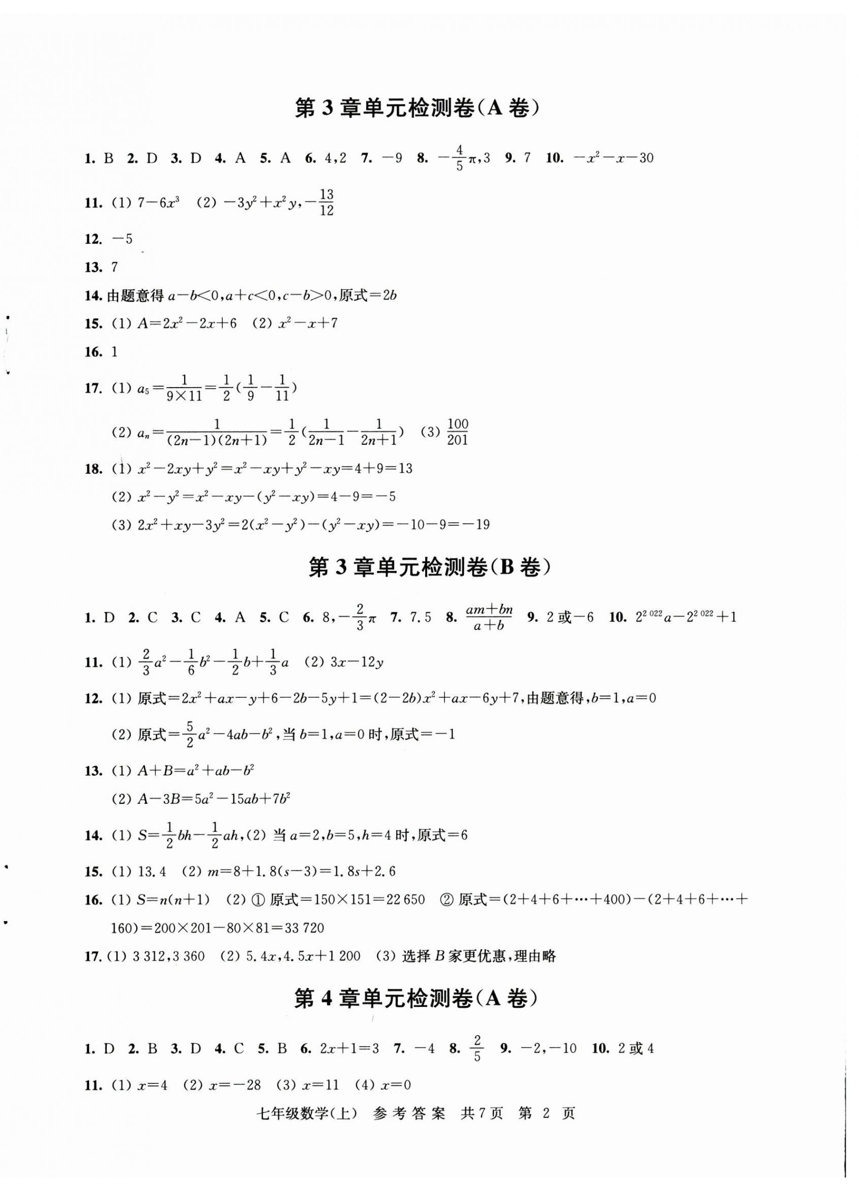 2023年伴你学单元达标测试卷七年级数学上册苏科版 参考答案第2页