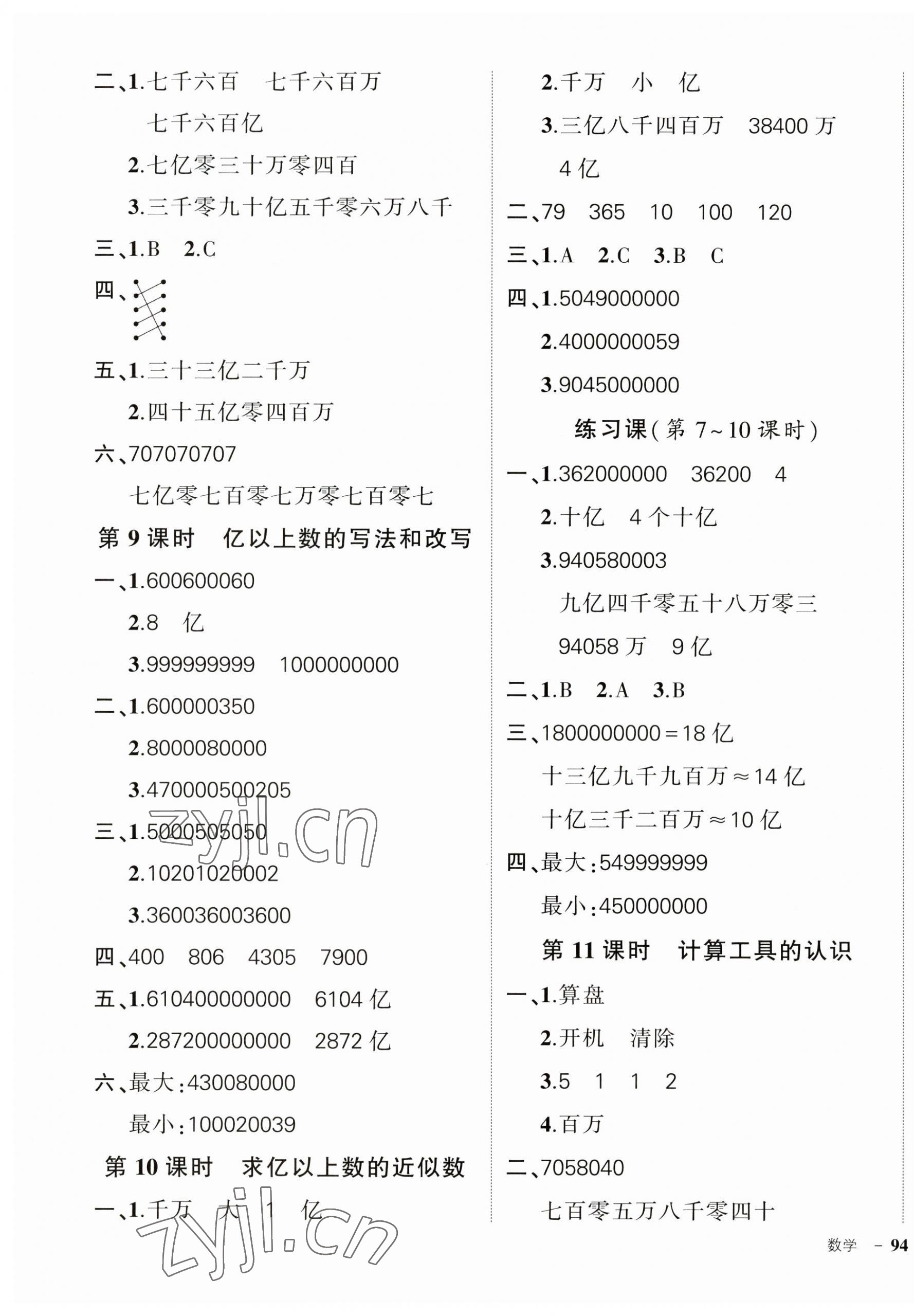 2023年状元成才路创优作业100分四年级数学上册人教版贵州专版 第3页