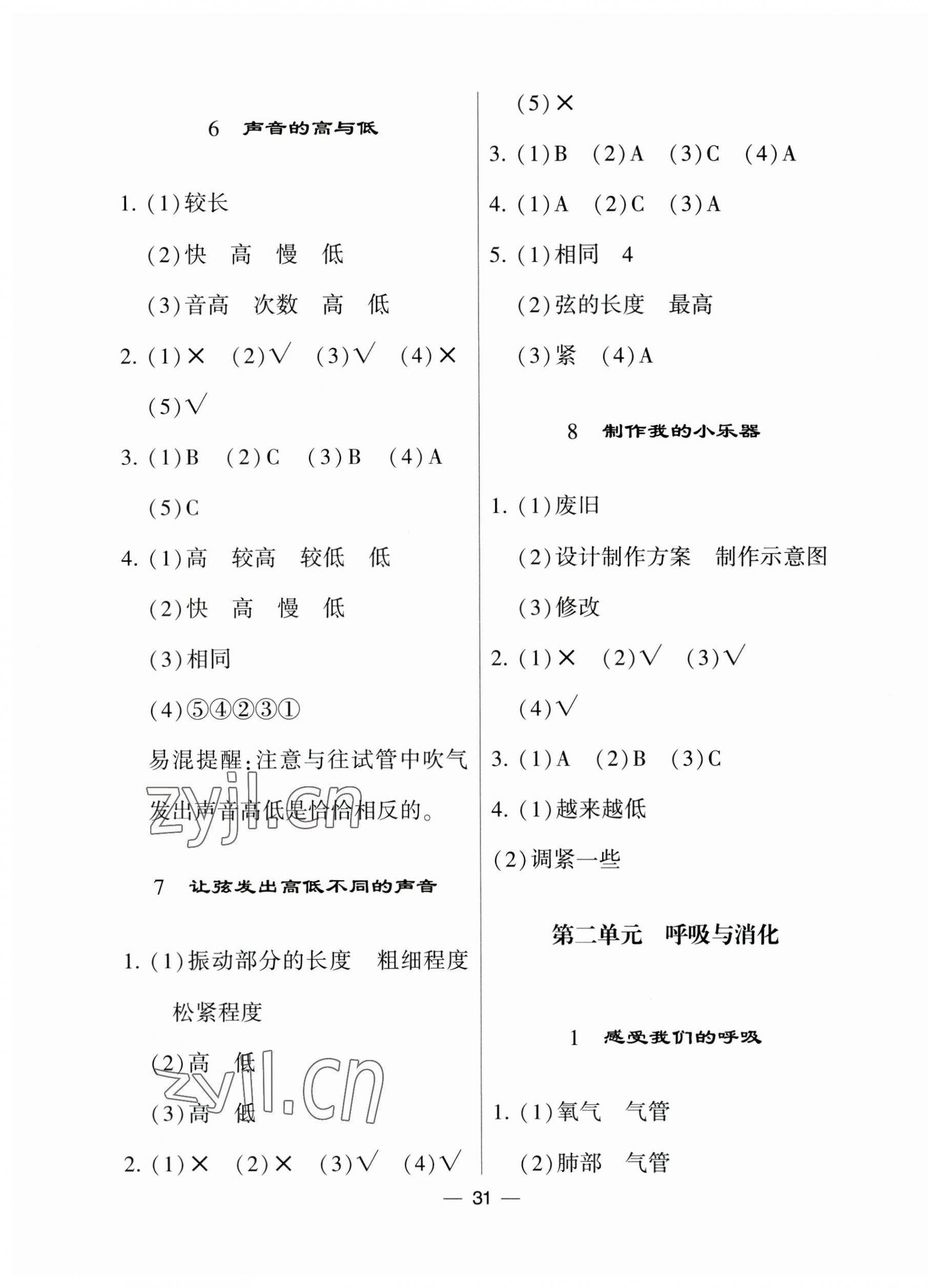 2023年经纶学典棒棒堂四年级科学上册教科版 第3页