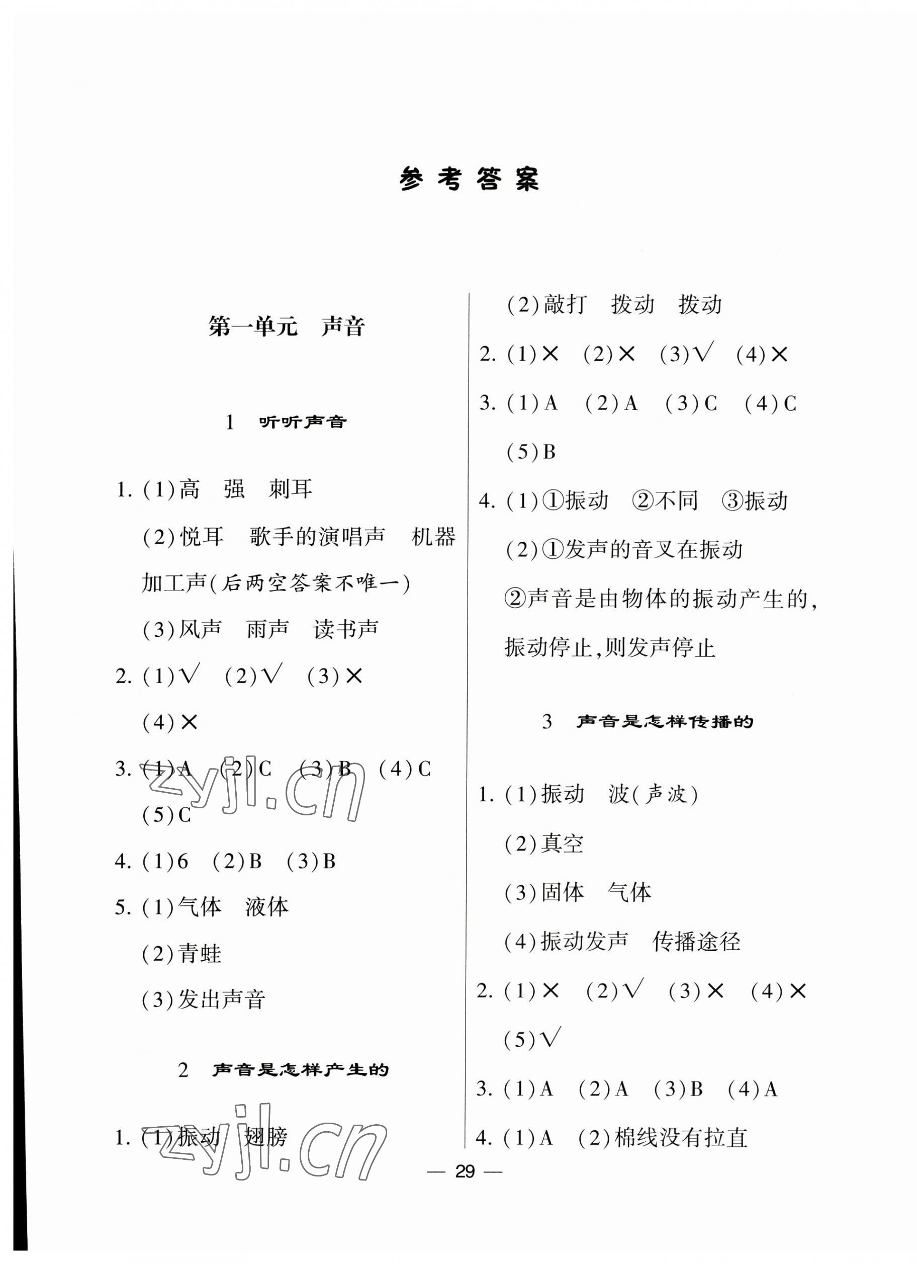 2023年经纶学典棒棒堂四年级科学上册教科版 第1页