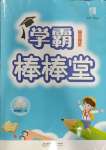 2023年經(jīng)綸學典棒棒堂四年級科學上冊教科版