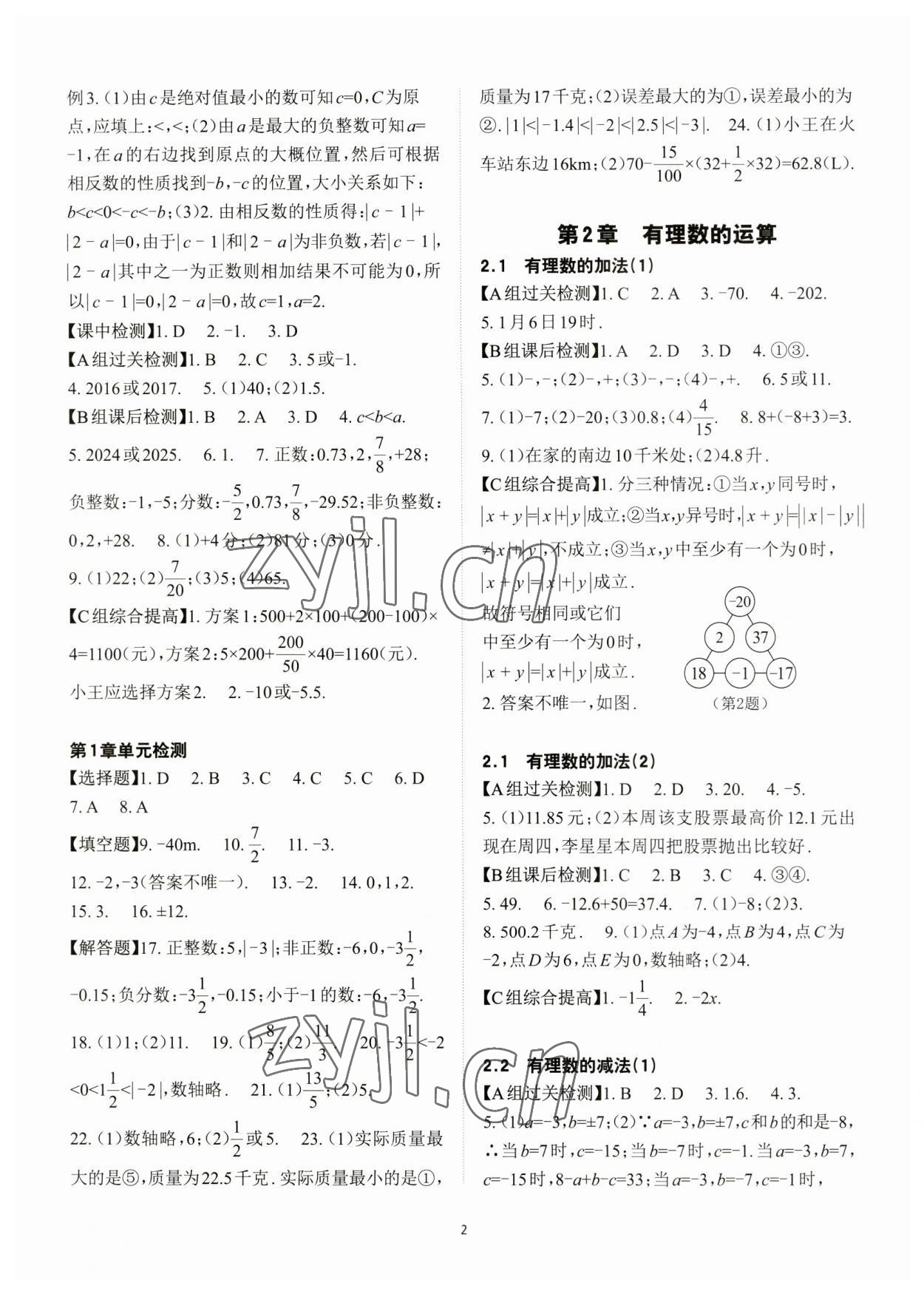 2023年课前课后快速检测七年级数学上册浙教版 第2页