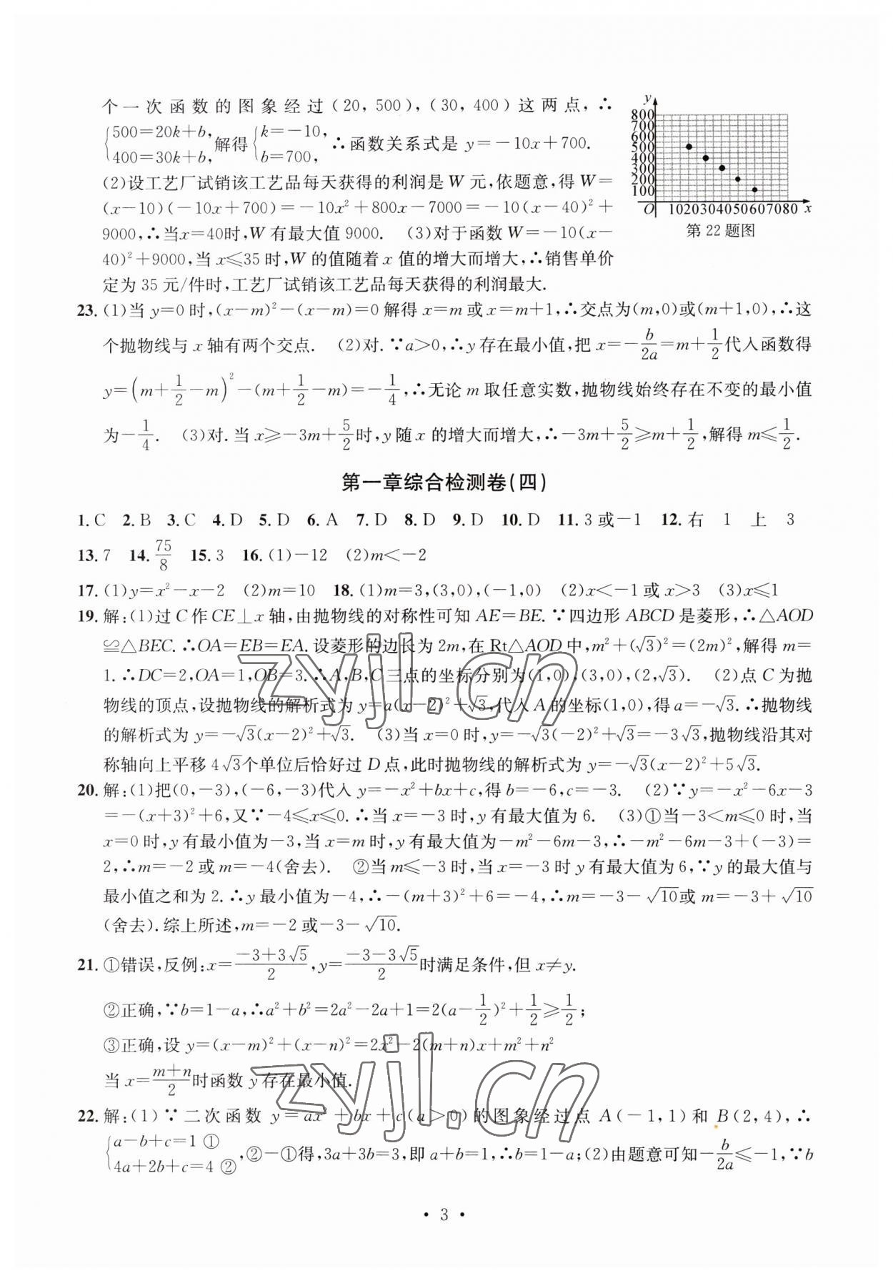 2023年习题e百检测卷九年级数学全一册浙教版 第3页