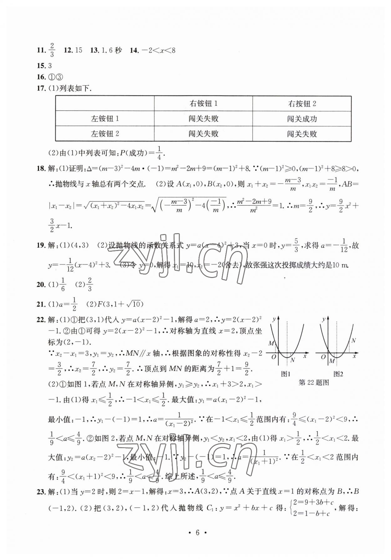 2023年习题e百检测卷九年级数学全一册浙教版 第6页