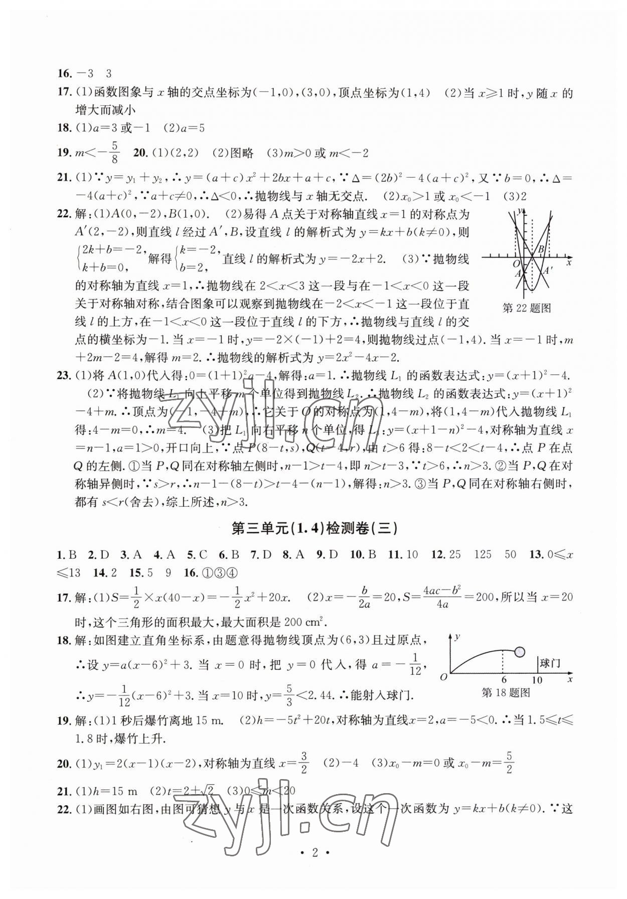 2023年习题e百检测卷九年级数学全一册浙教版 第2页