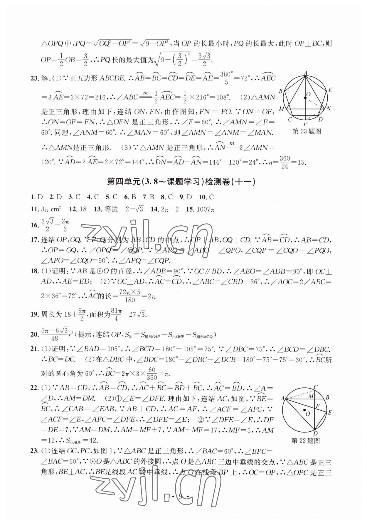 2023年習(xí)題e百檢測卷九年級數(shù)學(xué)全一冊浙教版 第9頁