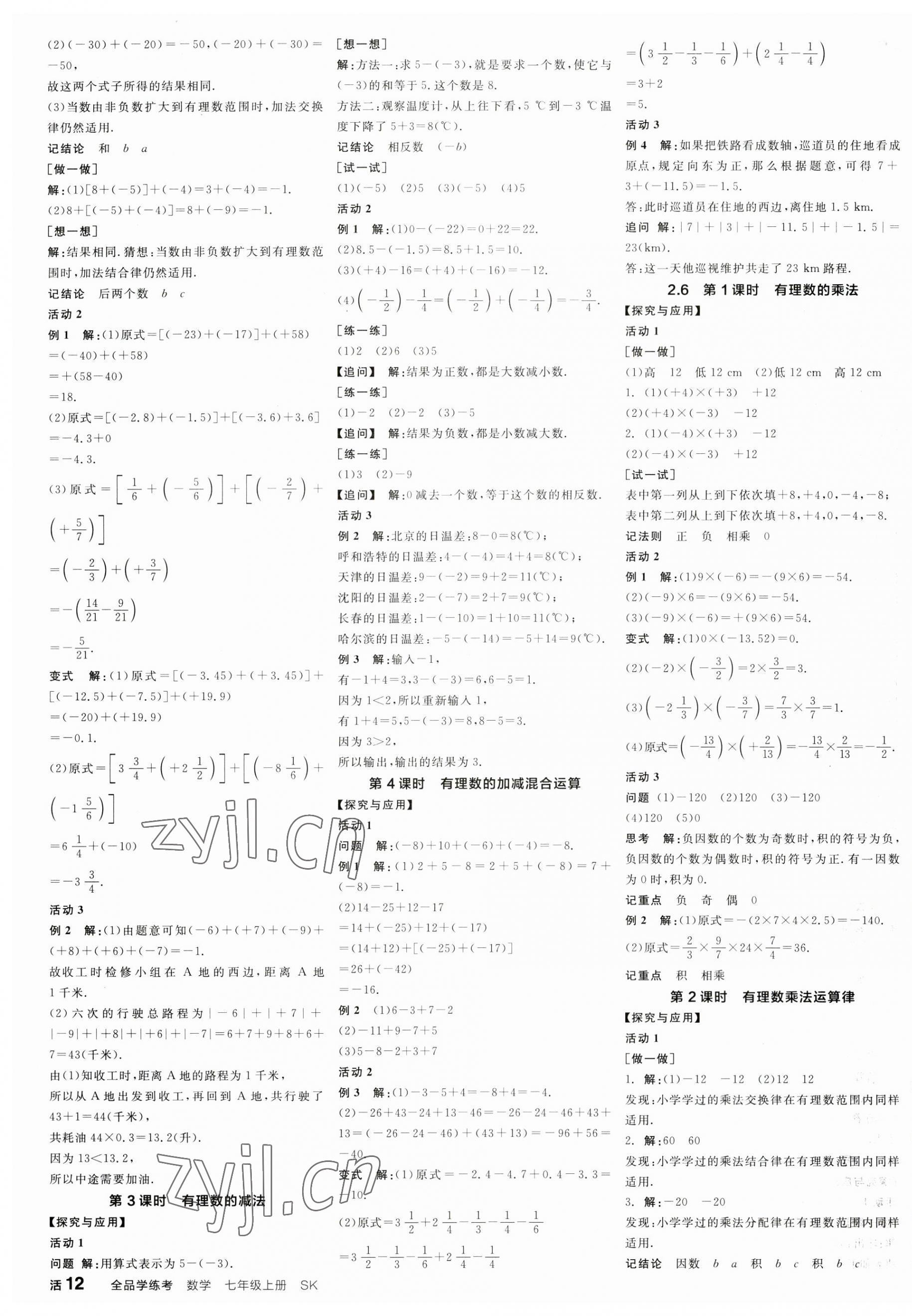 2023年全品学练考七年级数学上册苏科版江苏专版 第3页