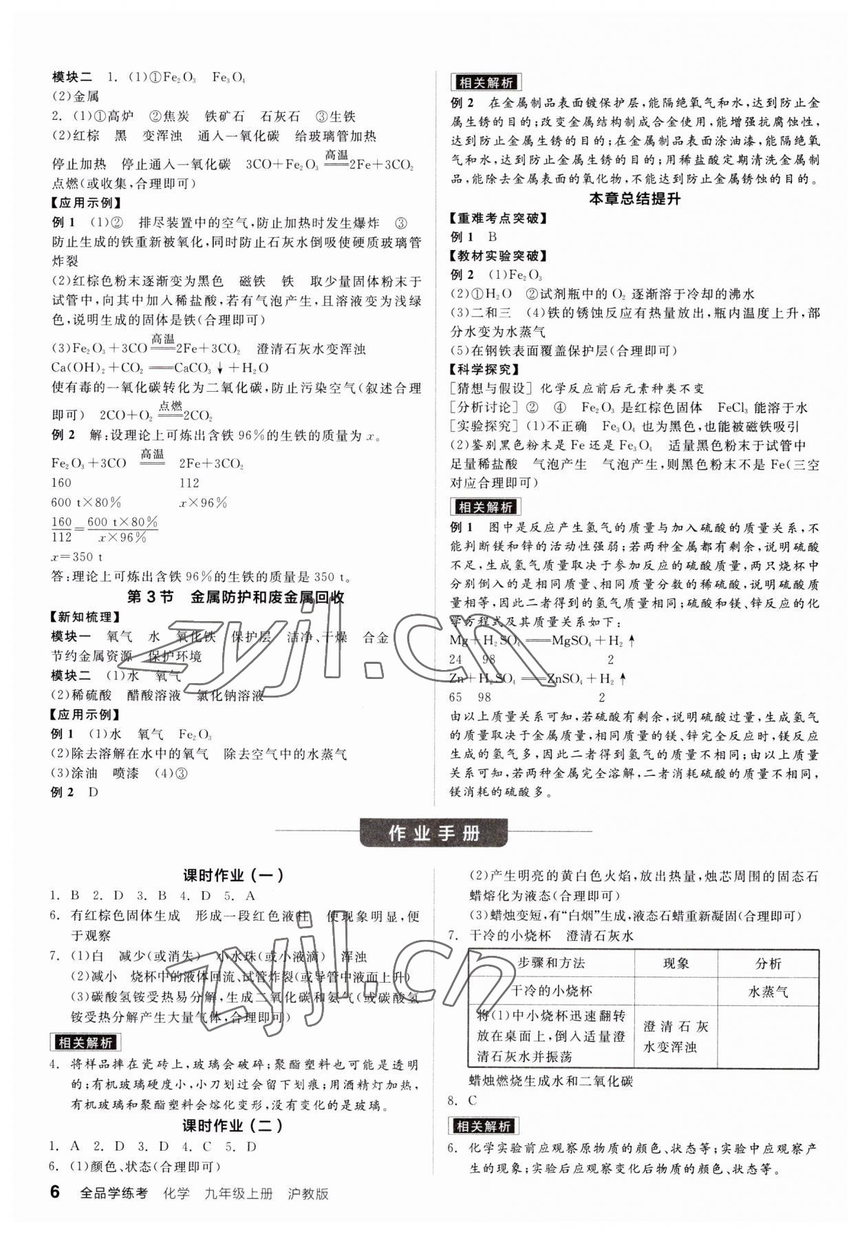 2023年全品學(xué)練考九年級化學(xué)上冊滬教版 第6頁