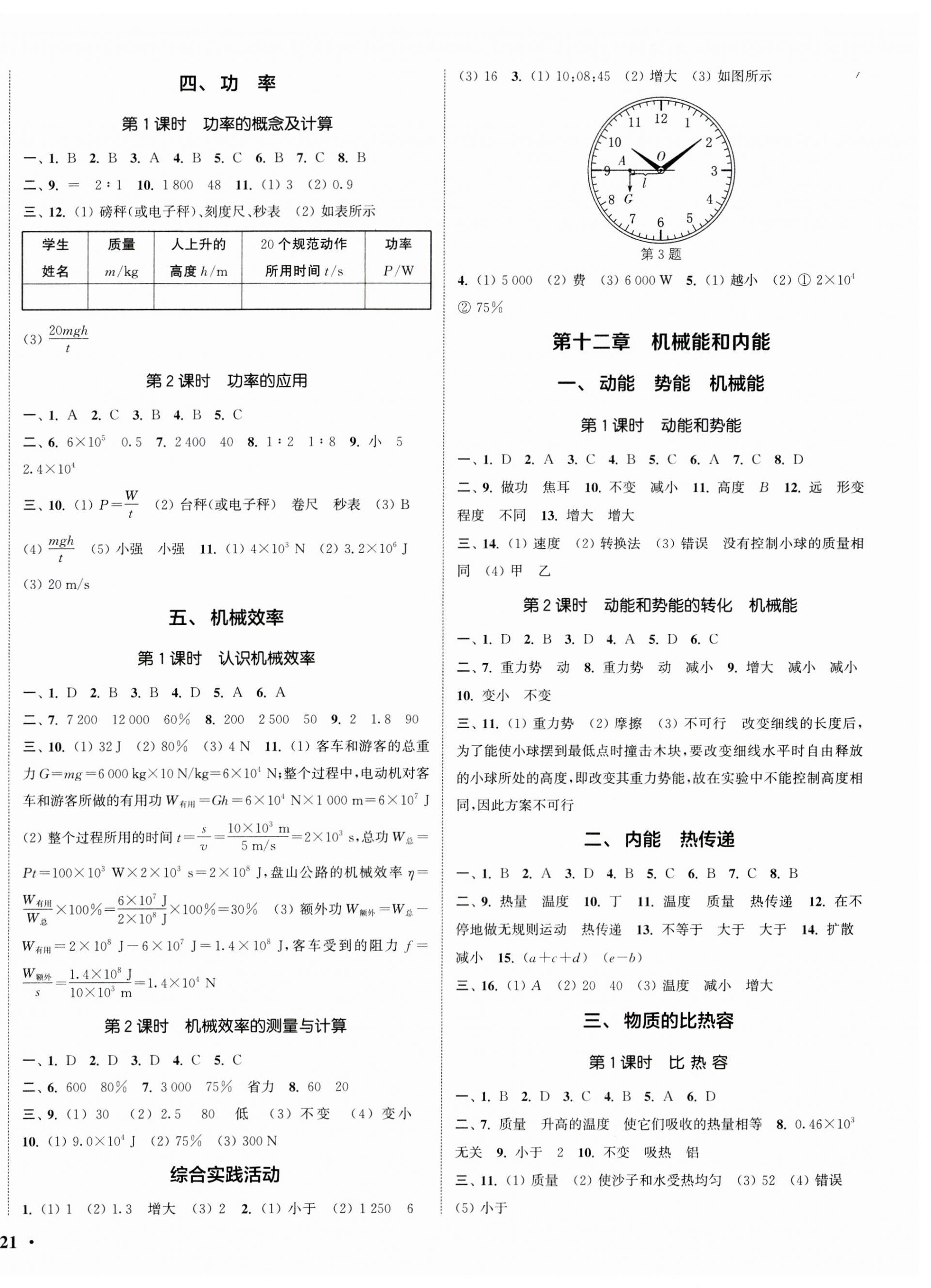 2023年通城學(xué)典活頁檢測九年級物理上冊蘇科版 第2頁