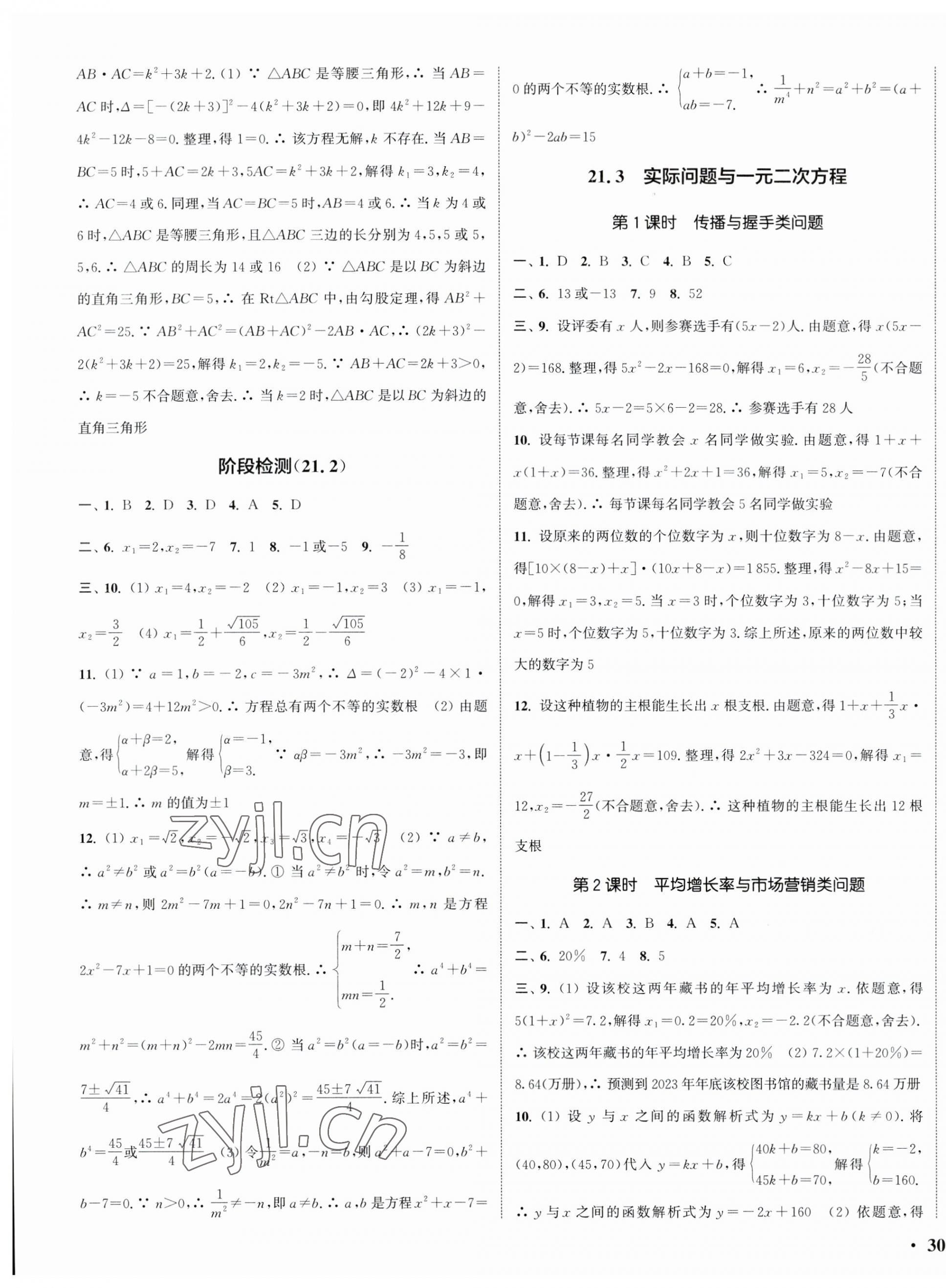 2023年通城學(xué)典活頁(yè)檢測(cè)九年級(jí)數(shù)學(xué)上冊(cè)人教版 第3頁(yè)