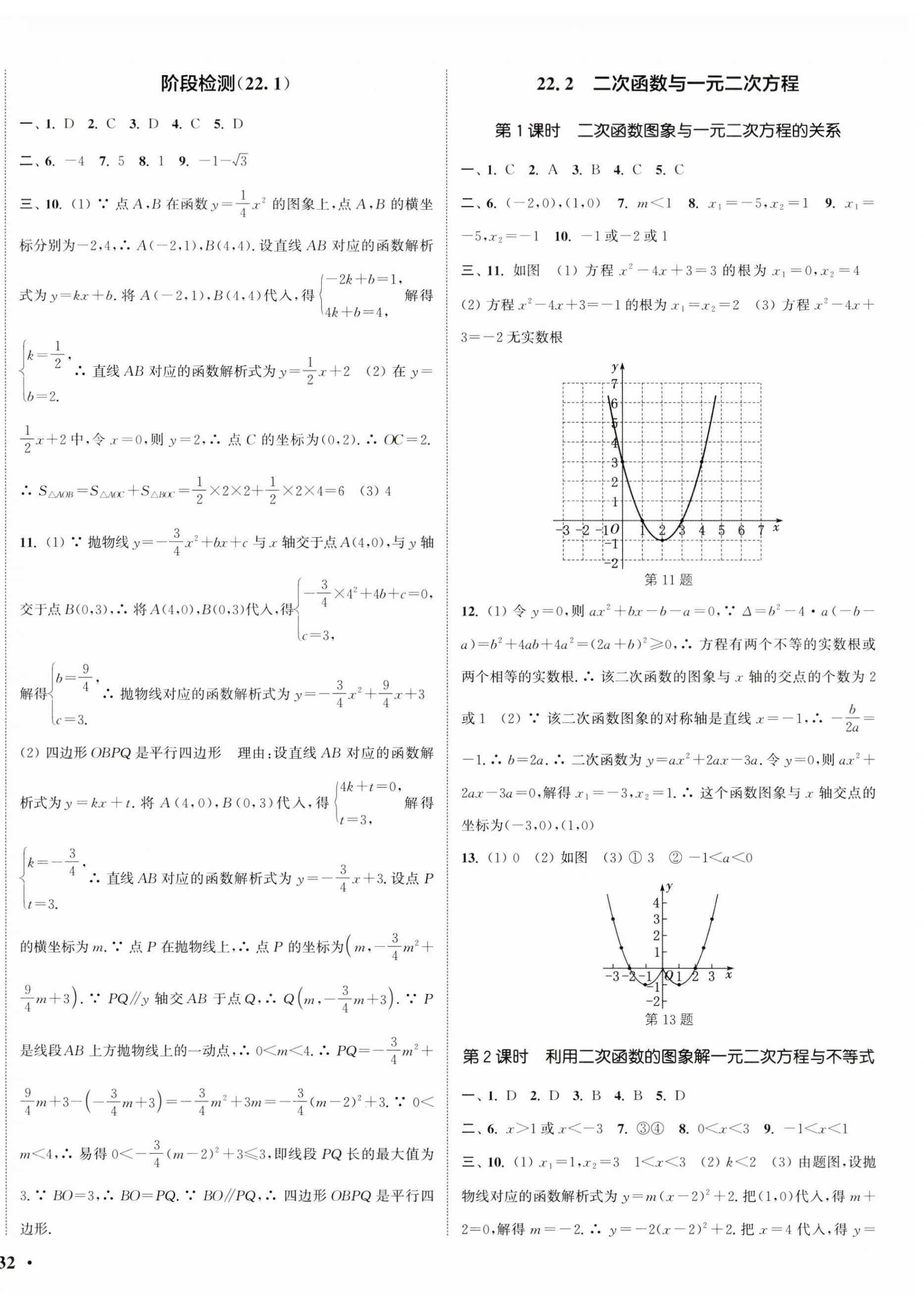 2023年通城學典活頁檢測九年級數(shù)學上冊人教版 第8頁