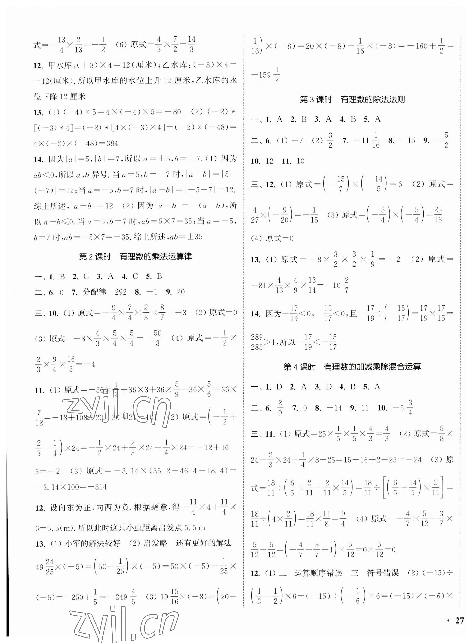 2023年通城學典活頁檢測七年級數(shù)學上冊人教版 第5頁