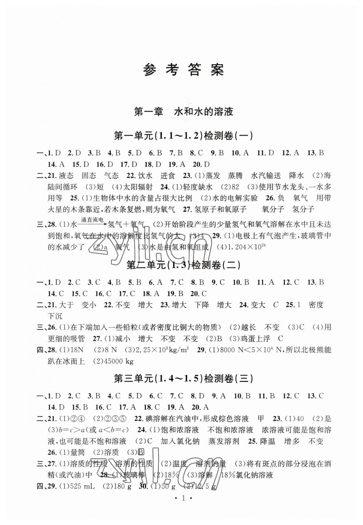 2023年習(xí)題e百檢測(cè)卷八年級(jí)科學(xué)上冊(cè)浙教版 參考答案第1頁