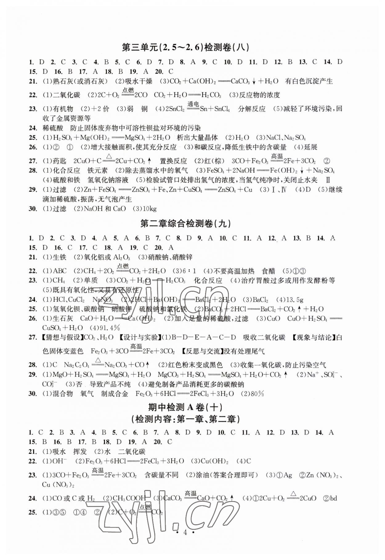 2023年習(xí)題e百檢測(cè)卷九年級(jí)科學(xué)全一冊(cè)浙教版 參考答案第4頁(yè)