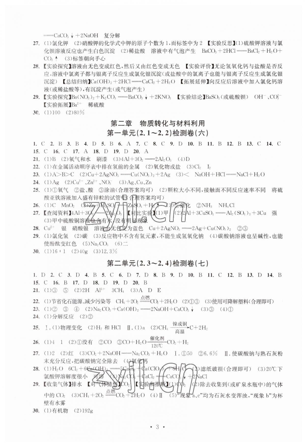 2023年習(xí)題e百檢測卷九年級科學(xué)全一冊浙教版 參考答案第3頁