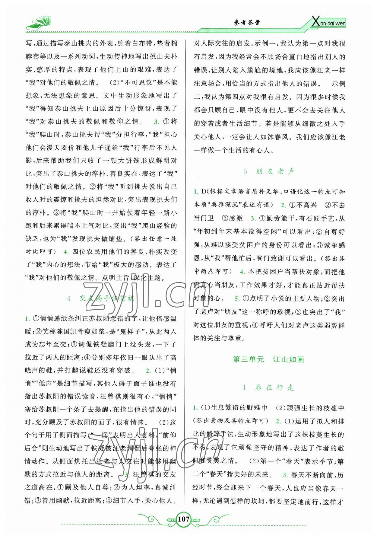 2023年閱讀計劃初中課外現(xiàn)代文拓展閱讀精練八年級上冊 第3頁