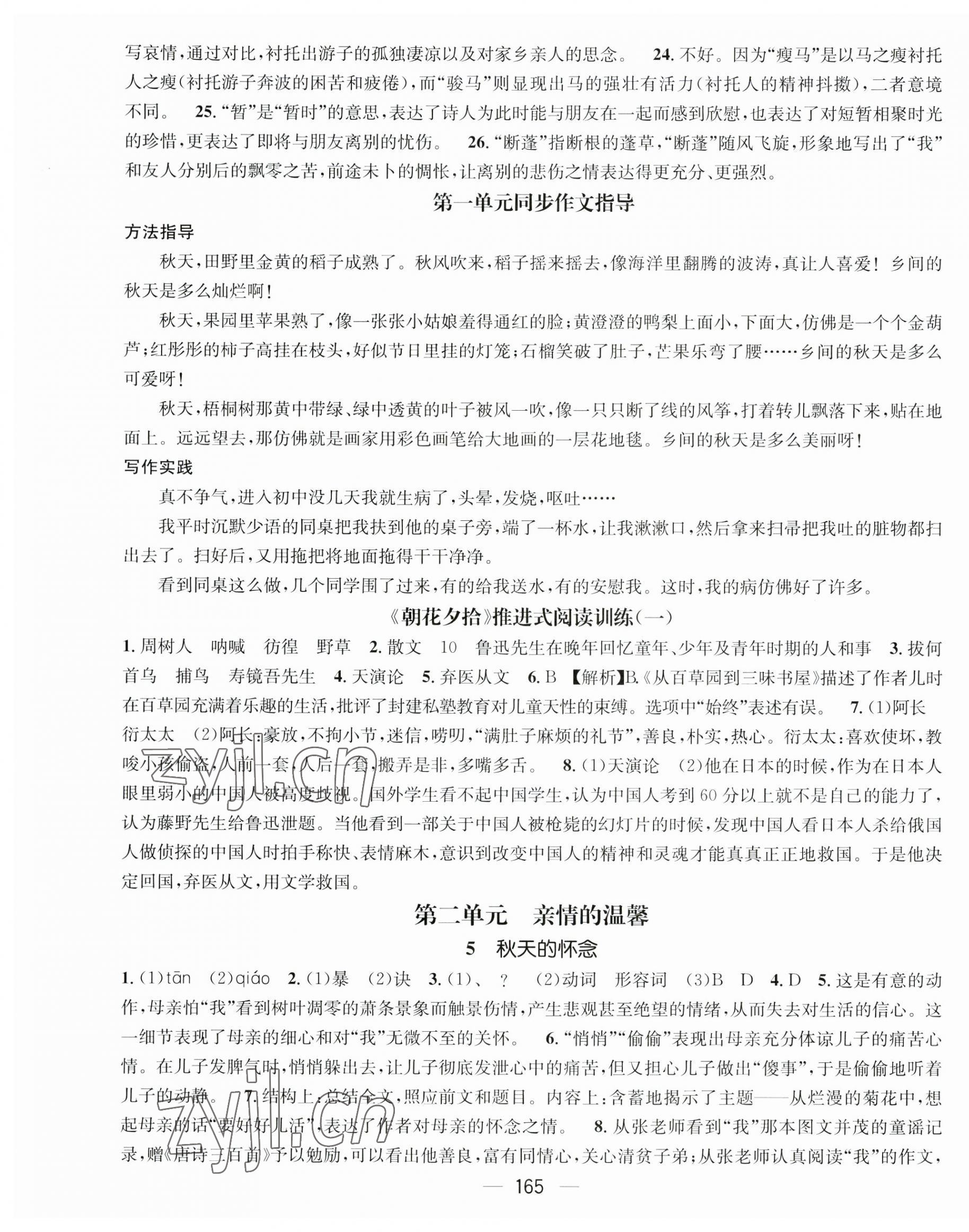 2023年名师测控七年级语文上册人教版陕西专版 第3页