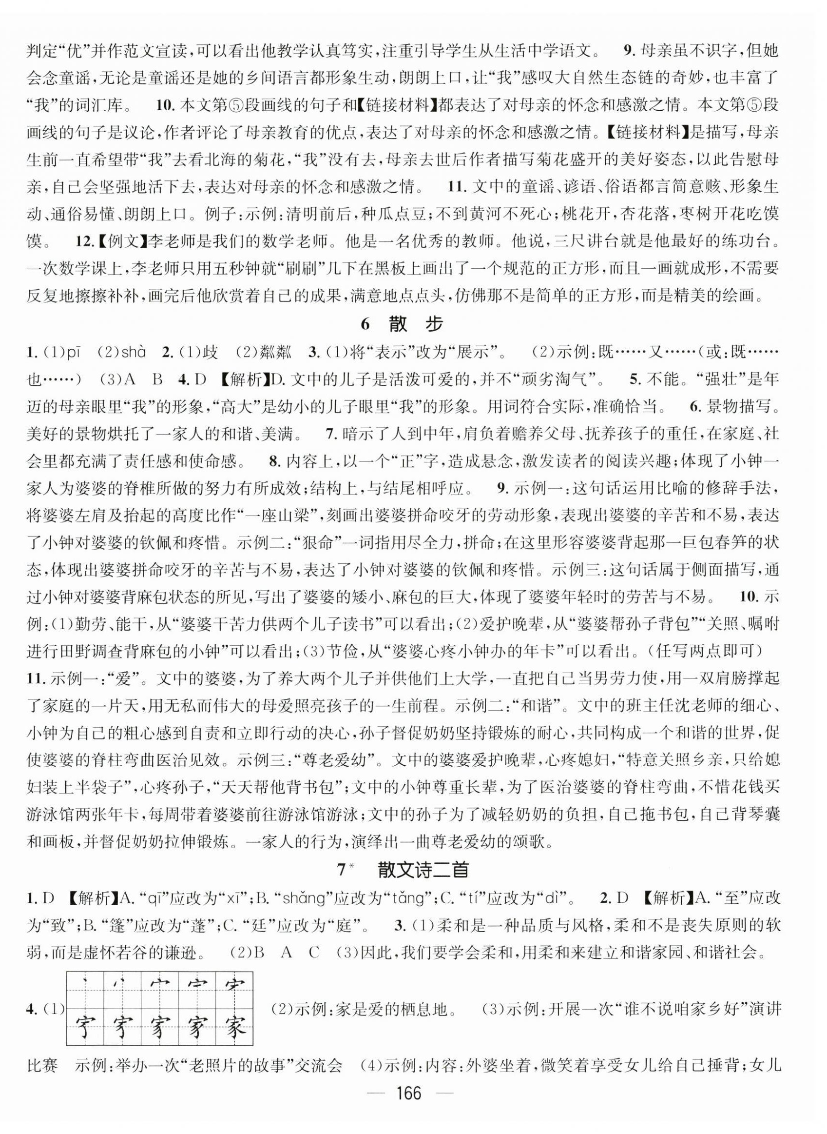 2023年名师测控七年级语文上册人教版陕西专版 第4页