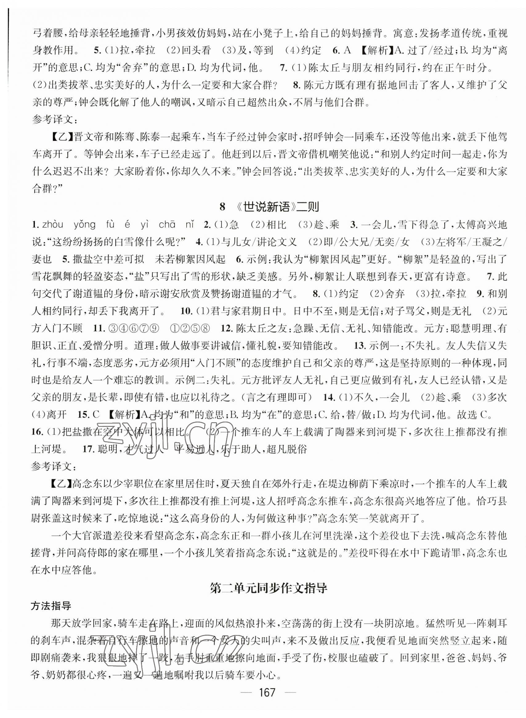 2023年名师测控七年级语文上册人教版陕西专版 第5页