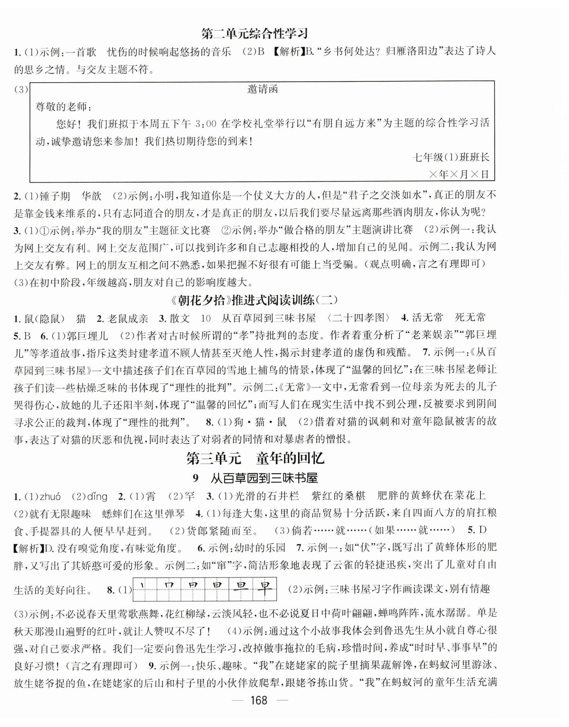 2023年名师测控七年级语文上册人教版陕西专版 第6页