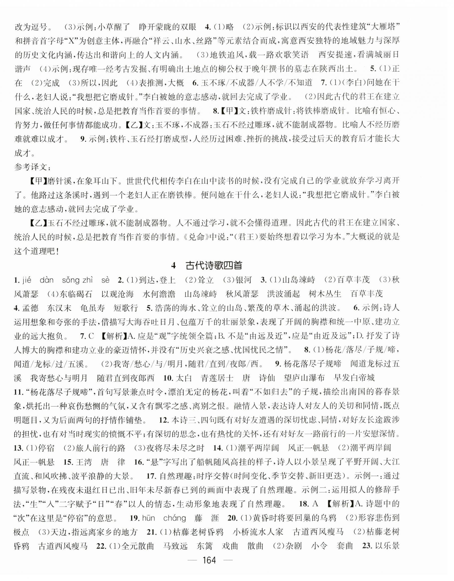 2023年名师测控七年级语文上册人教版陕西专版 第2页