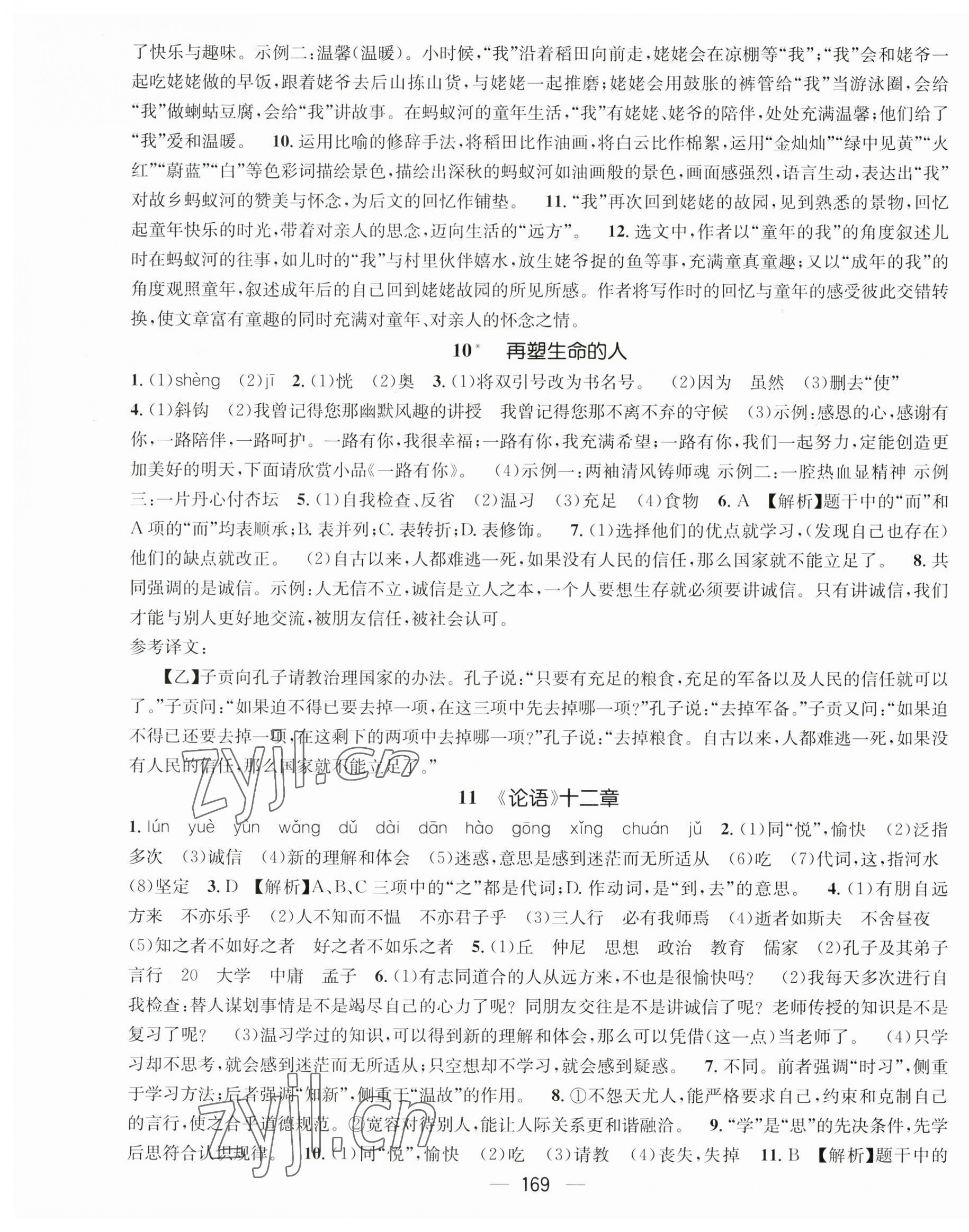 2023年名师测控七年级语文上册人教版陕西专版 第7页