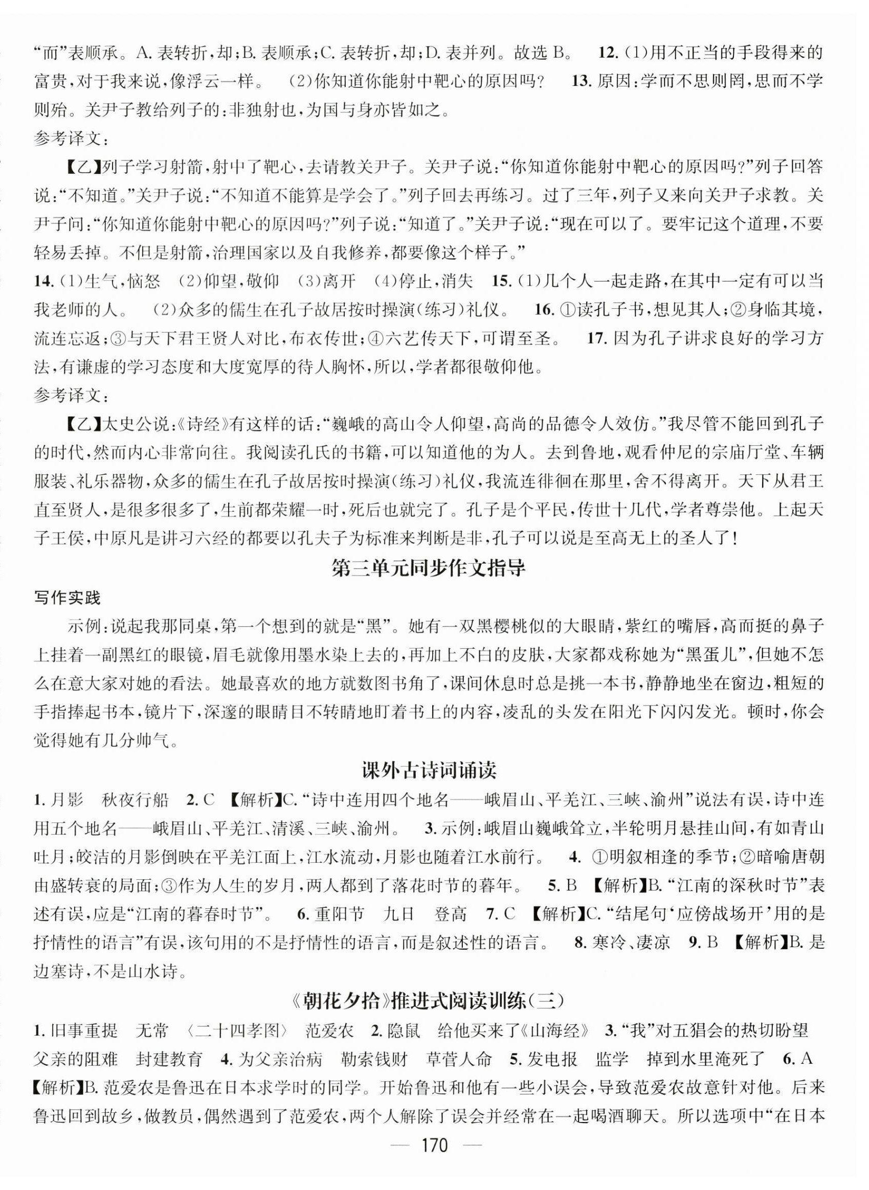 2023年名师测控七年级语文上册人教版陕西专版 第8页