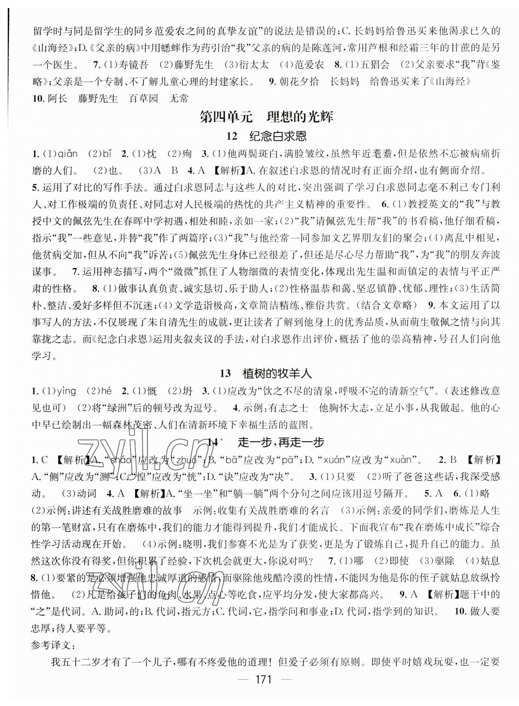 2023年名师测控七年级语文上册人教版陕西专版 第9页