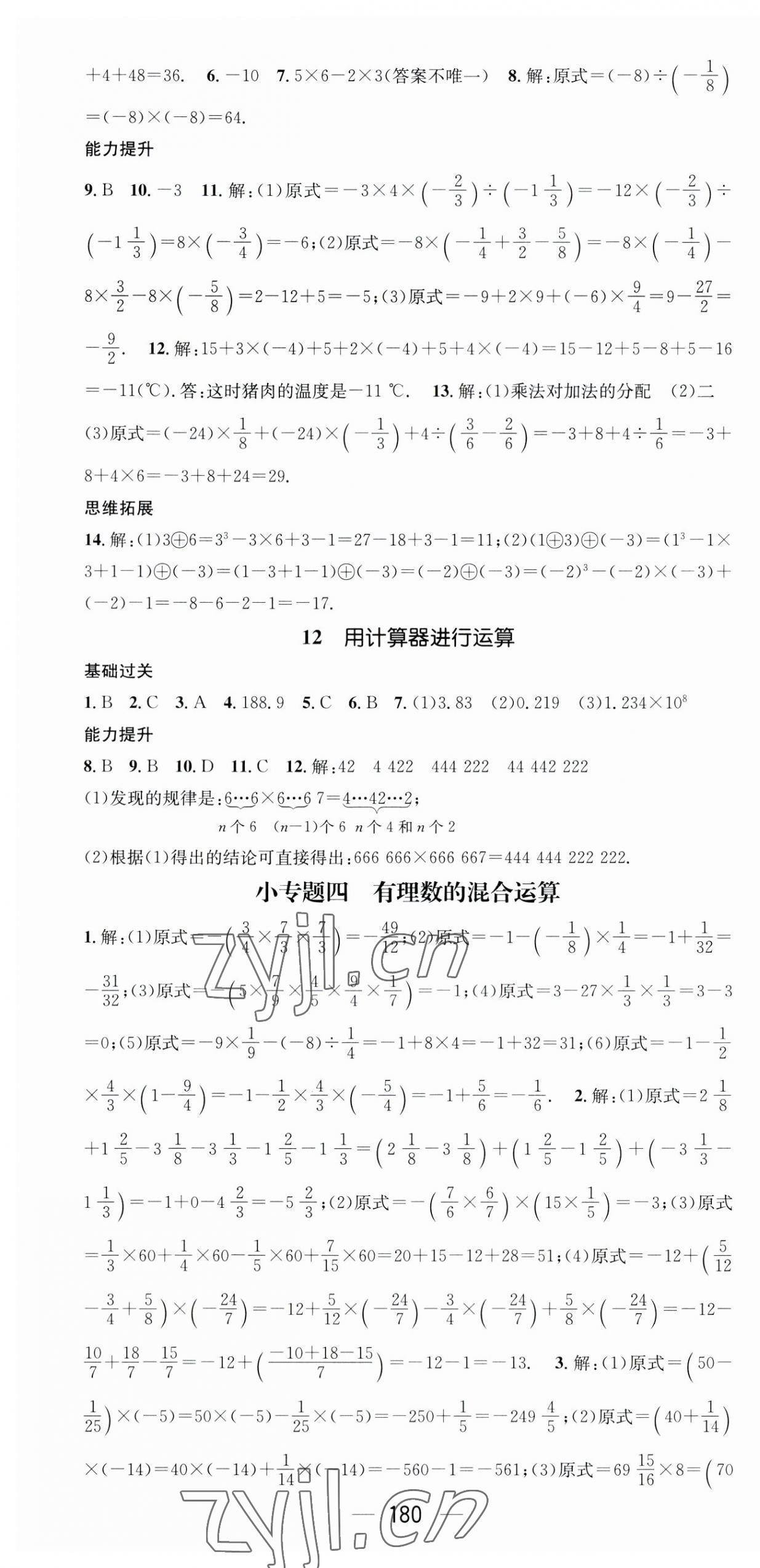 2023年名师测控七年级数学上册北师大版陕西专版 第10页