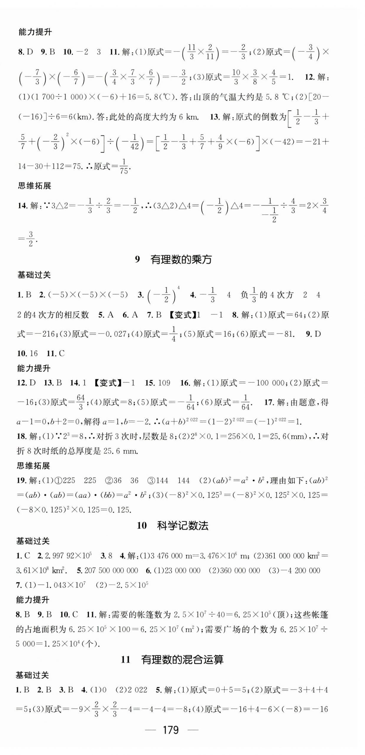 2023年名师测控七年级数学上册北师大版陕西专版 第9页