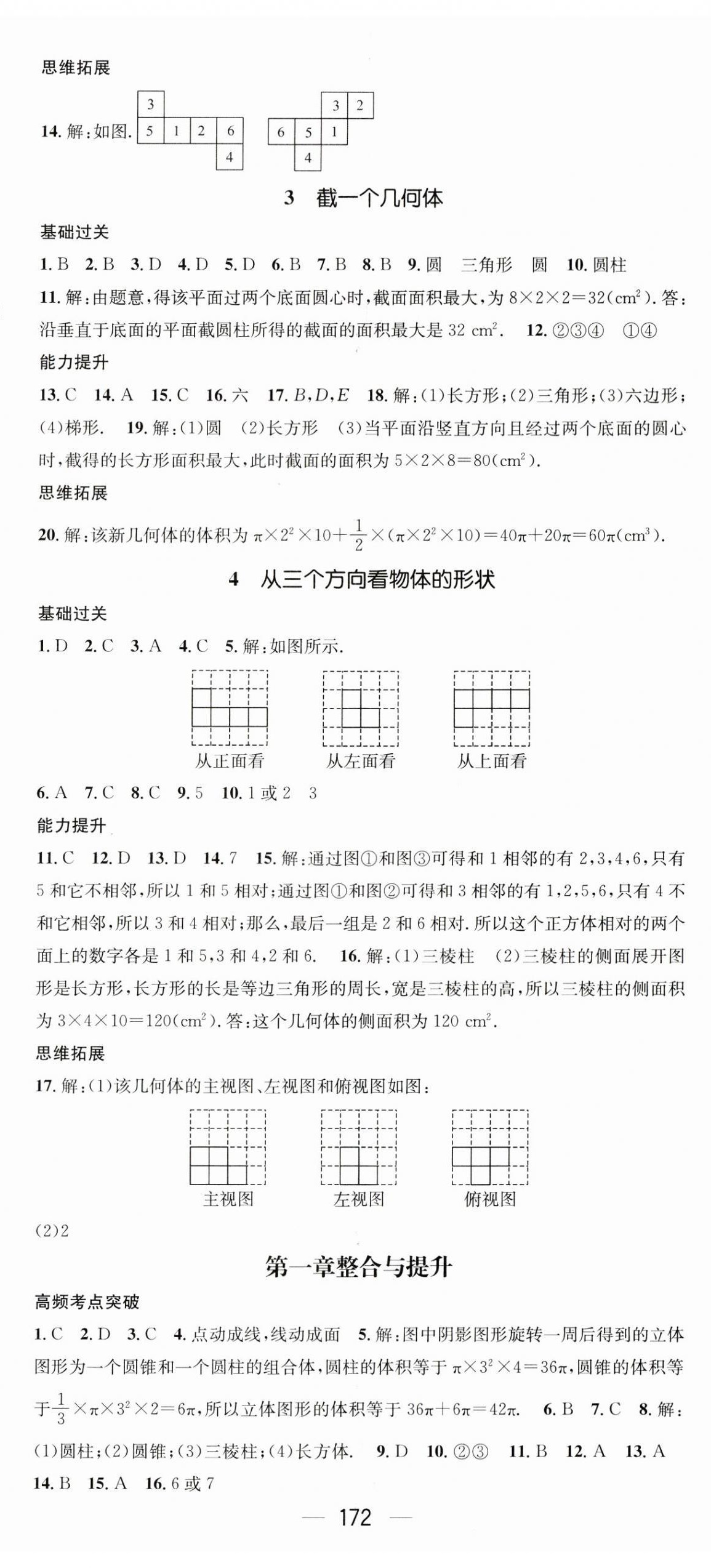 2023年名师测控七年级数学上册北师大版陕西专版 第2页