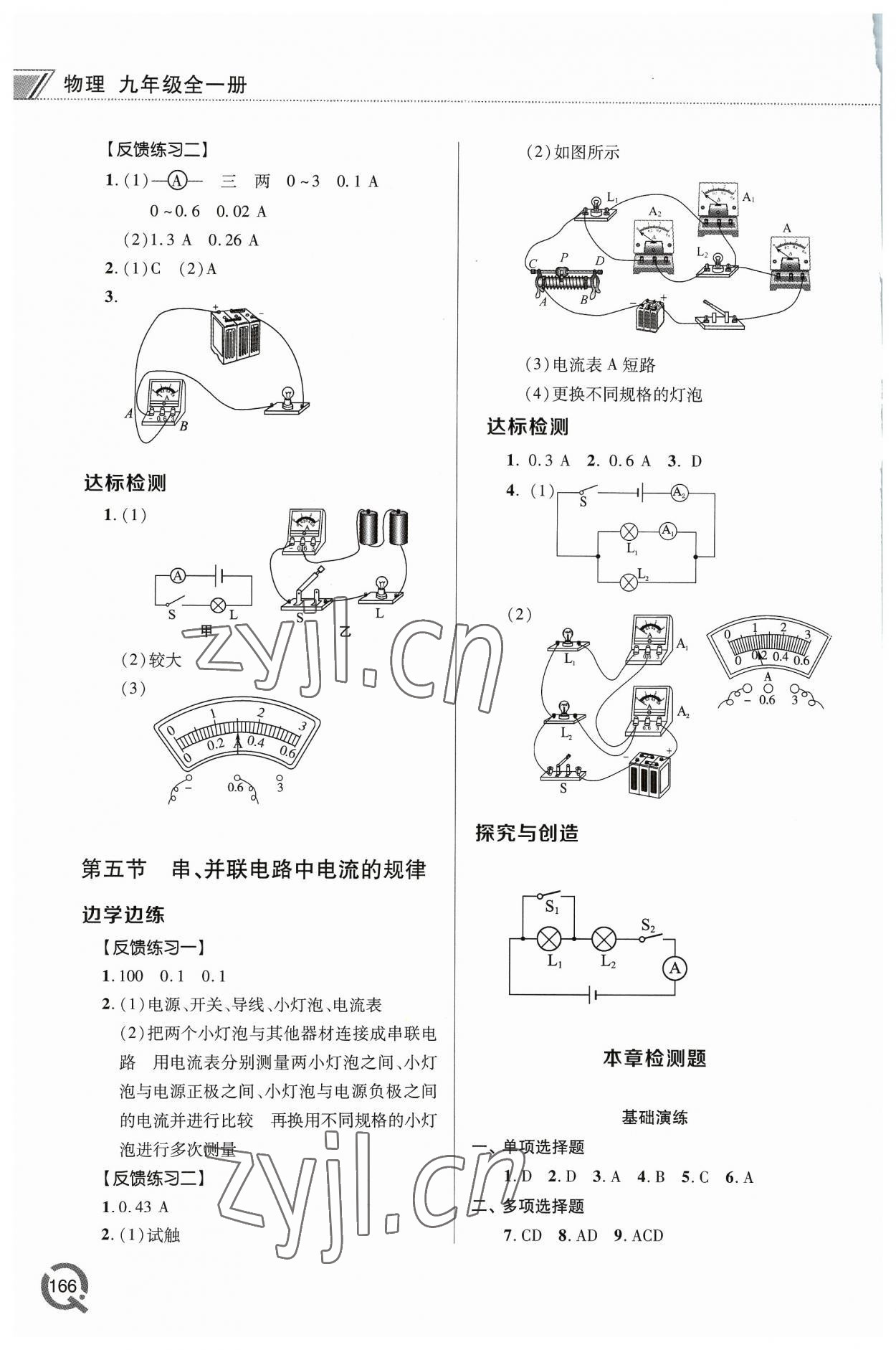 2023年同步练习册青岛出版社九年级物理全一册人教版 参考答案第6页