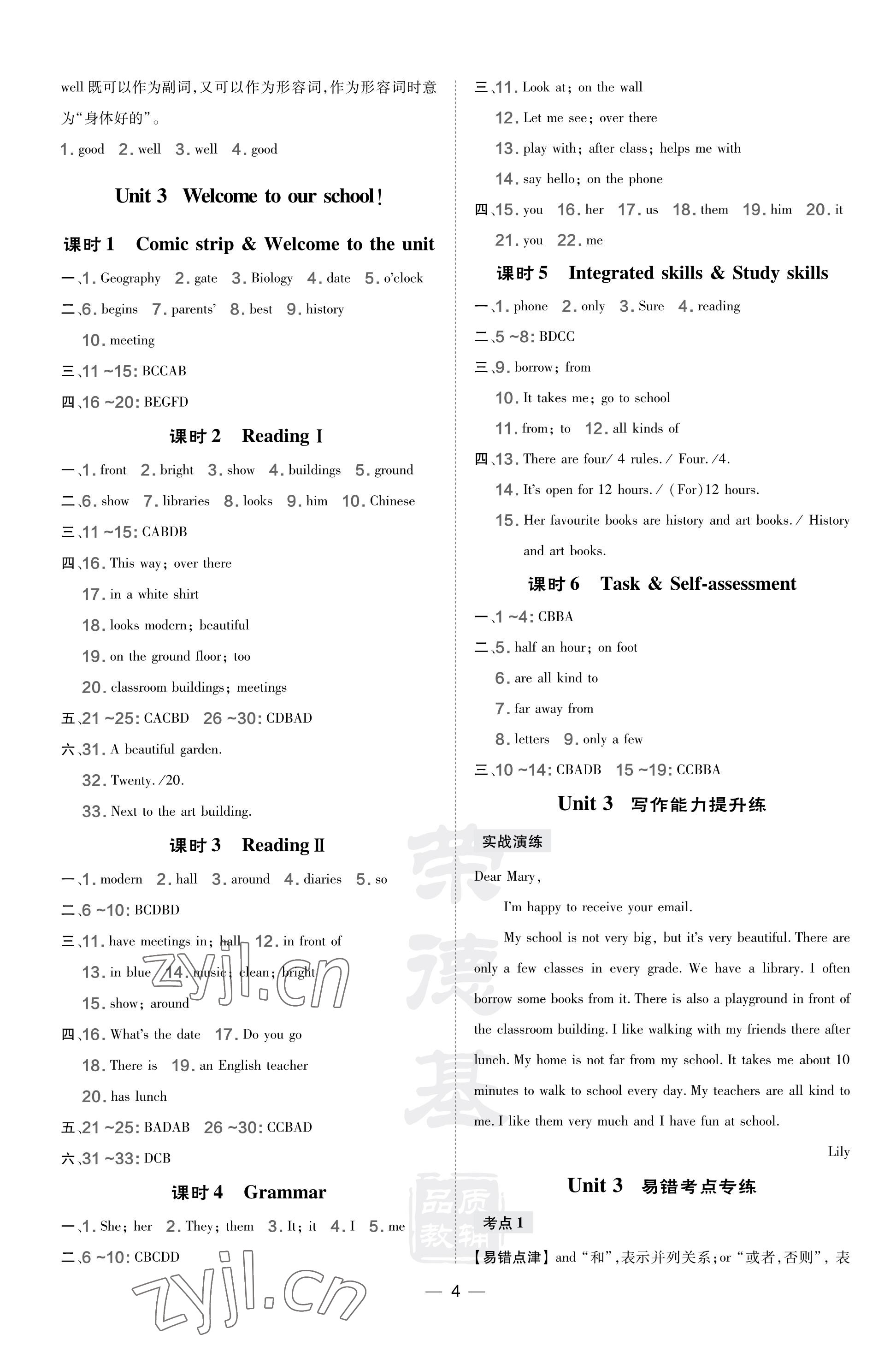 2023年點撥訓練七年級英語上冊譯林版安徽專版 參考答案第4頁