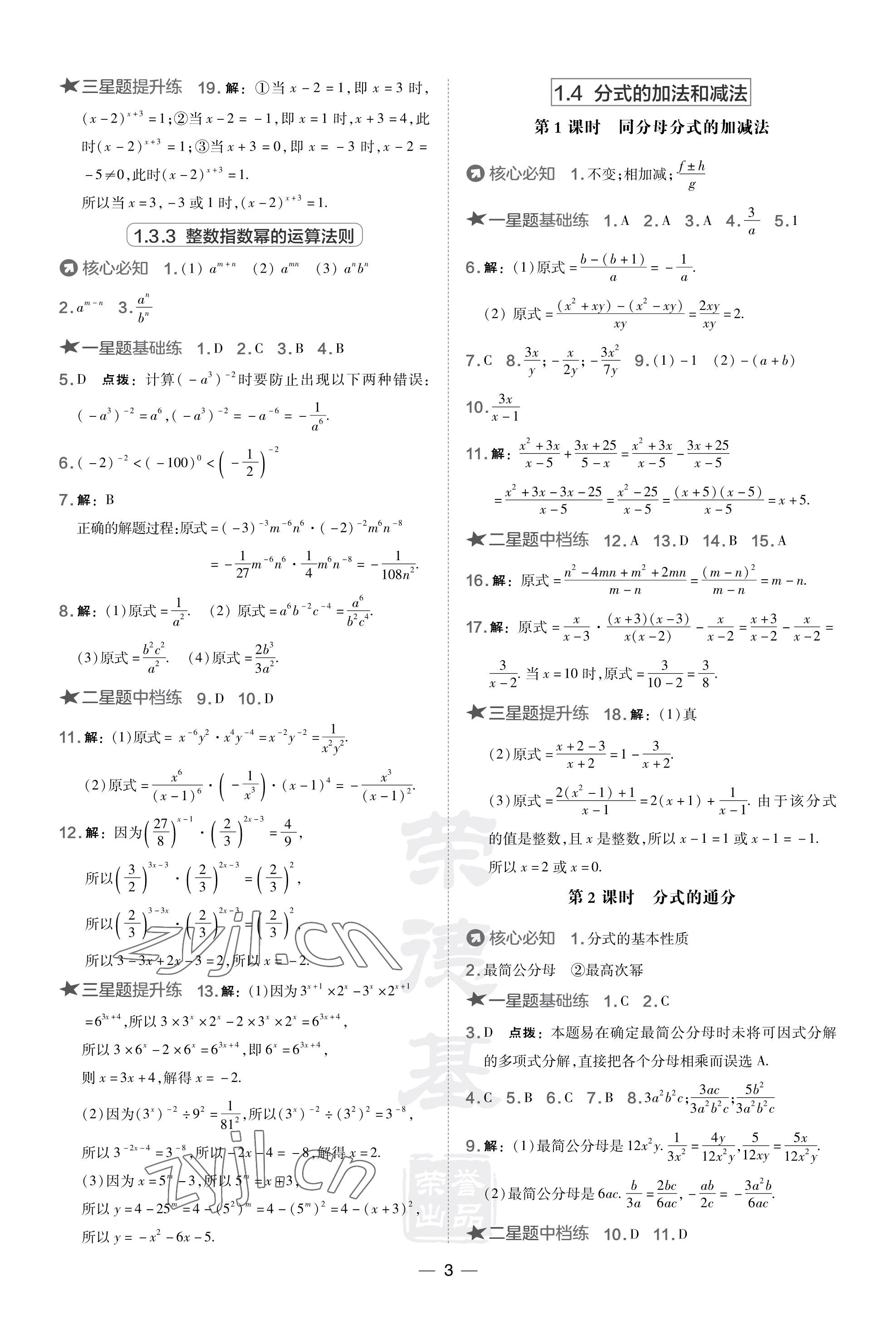 2023年点拨训练八年级数学上册湘教版 参考答案第3页