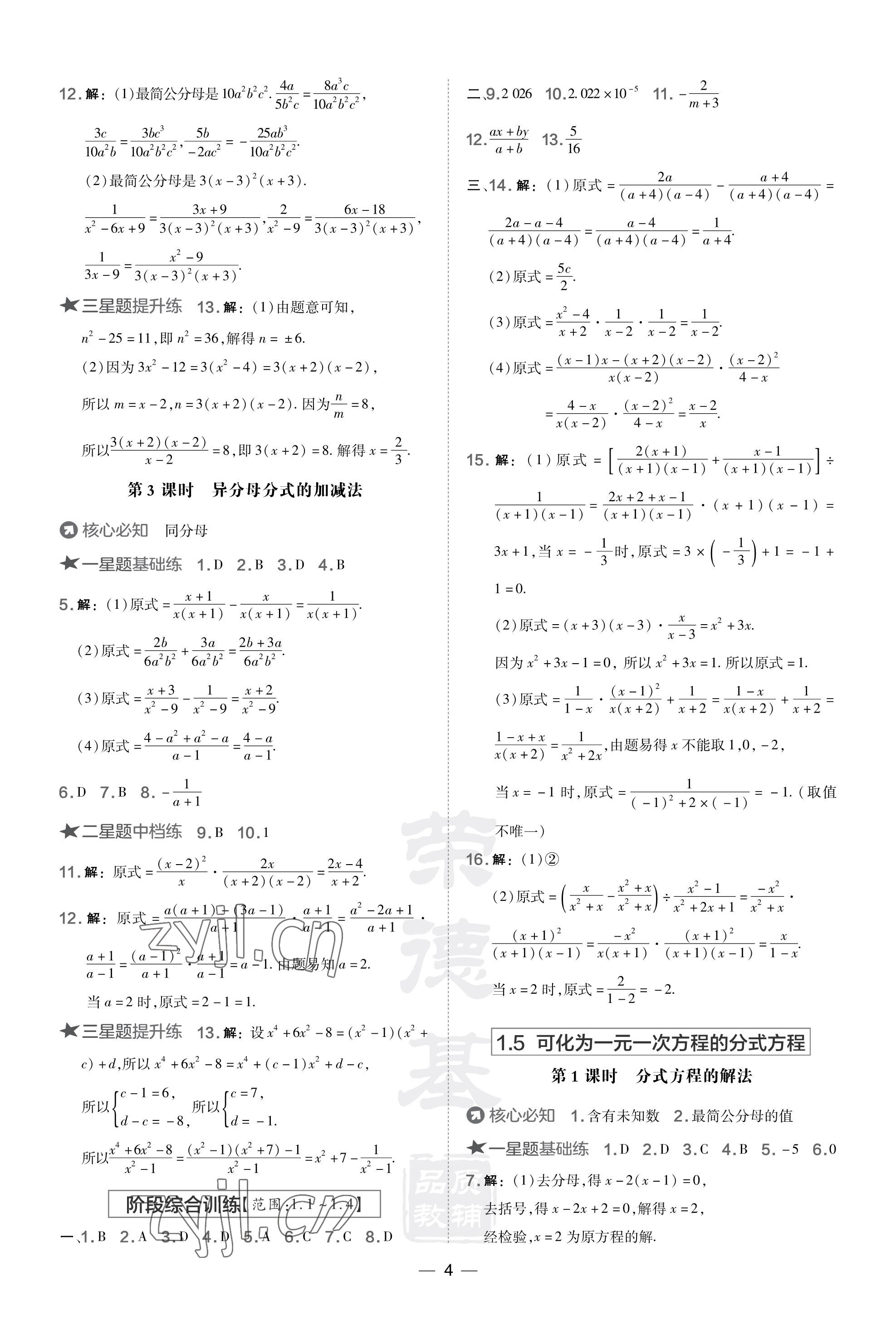 2023年点拨训练八年级数学上册湘教版 参考答案第4页