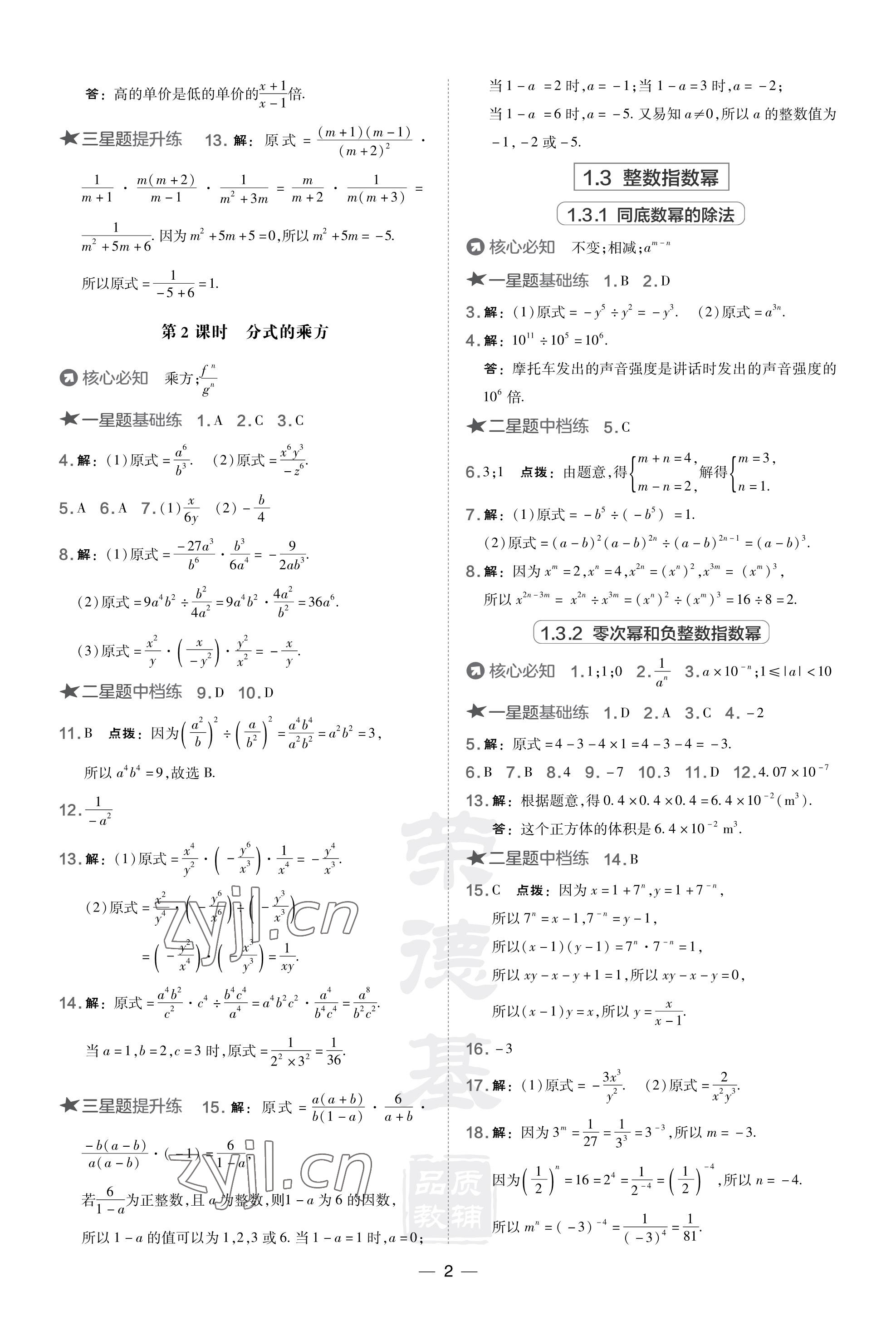 2023年點(diǎn)撥訓(xùn)練八年級(jí)數(shù)學(xué)上冊(cè)湘教版 參考答案第2頁(yè)