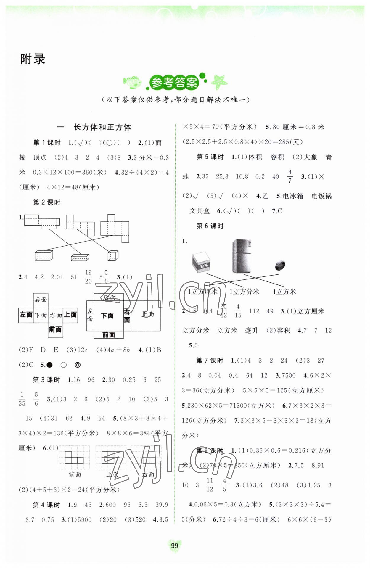 2023年新课程学习与测评同步学习六年级数学上册苏教版 第1页