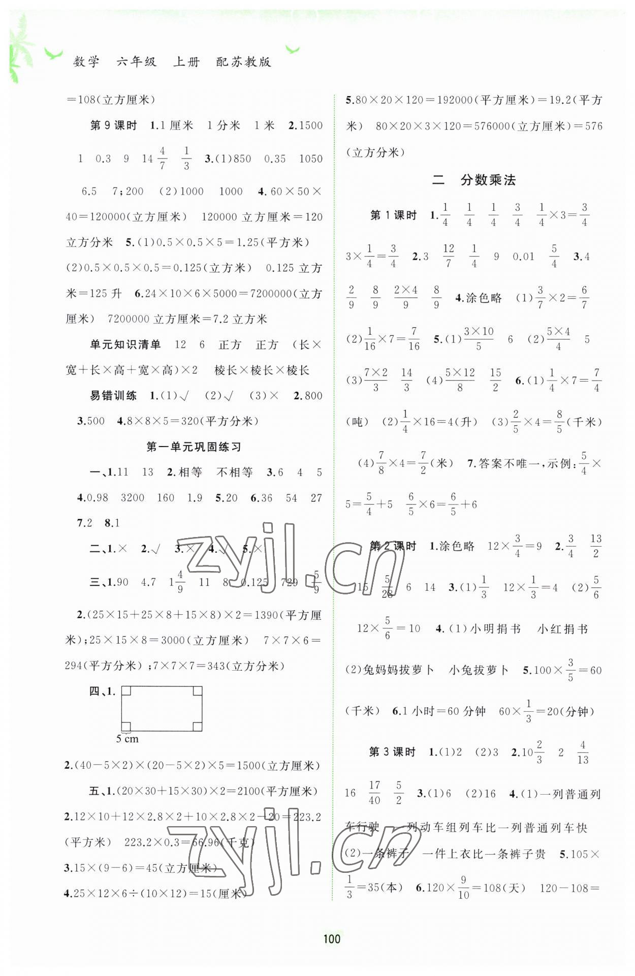 2023年新课程学习与测评同步学习六年级数学上册苏教版 第2页