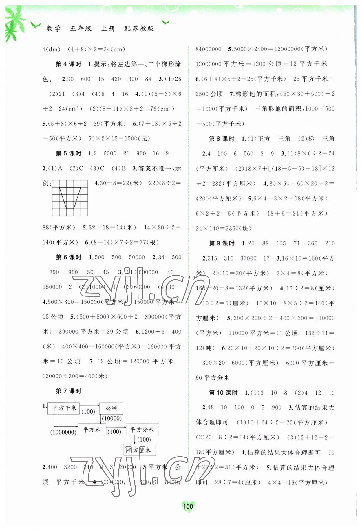 2023年新課程學(xué)習(xí)與測評(píng)同步學(xué)習(xí)五年級(jí)數(shù)學(xué)上冊蘇教版 第2頁