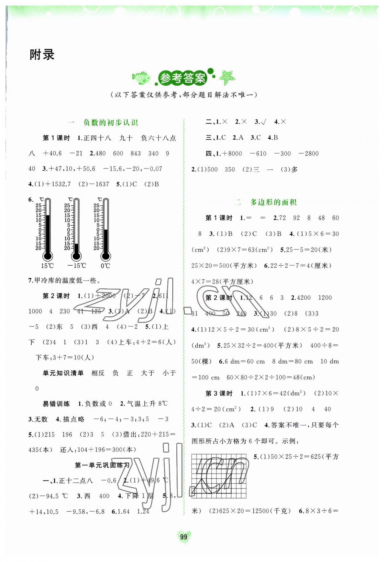 2023年新課程學(xué)習(xí)與測評同步學(xué)習(xí)五年級數(shù)學(xué)上冊蘇教版 第1頁