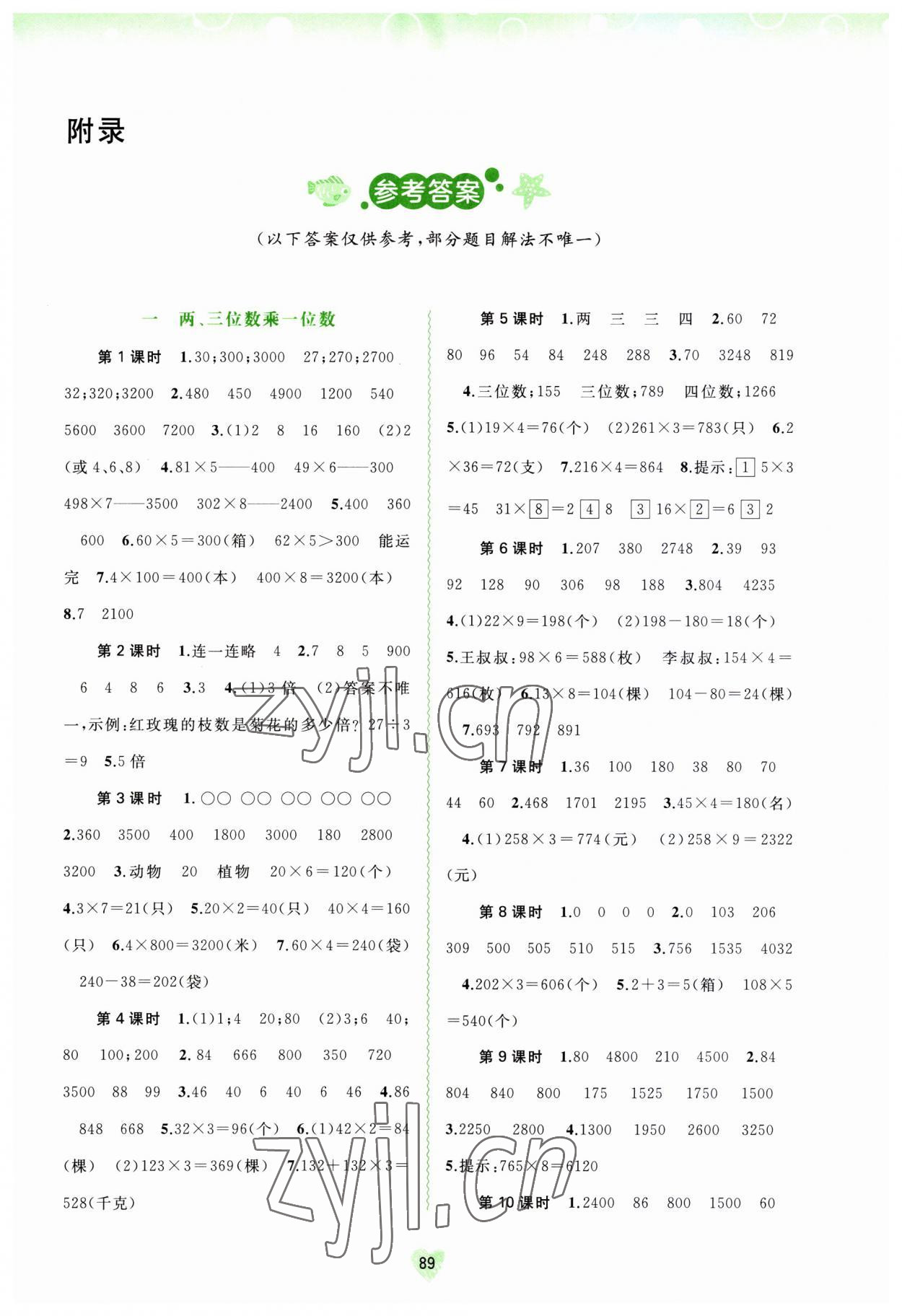 2023年新課程學習與測評同步學習三年級數(shù)學上冊蘇教版 第1頁